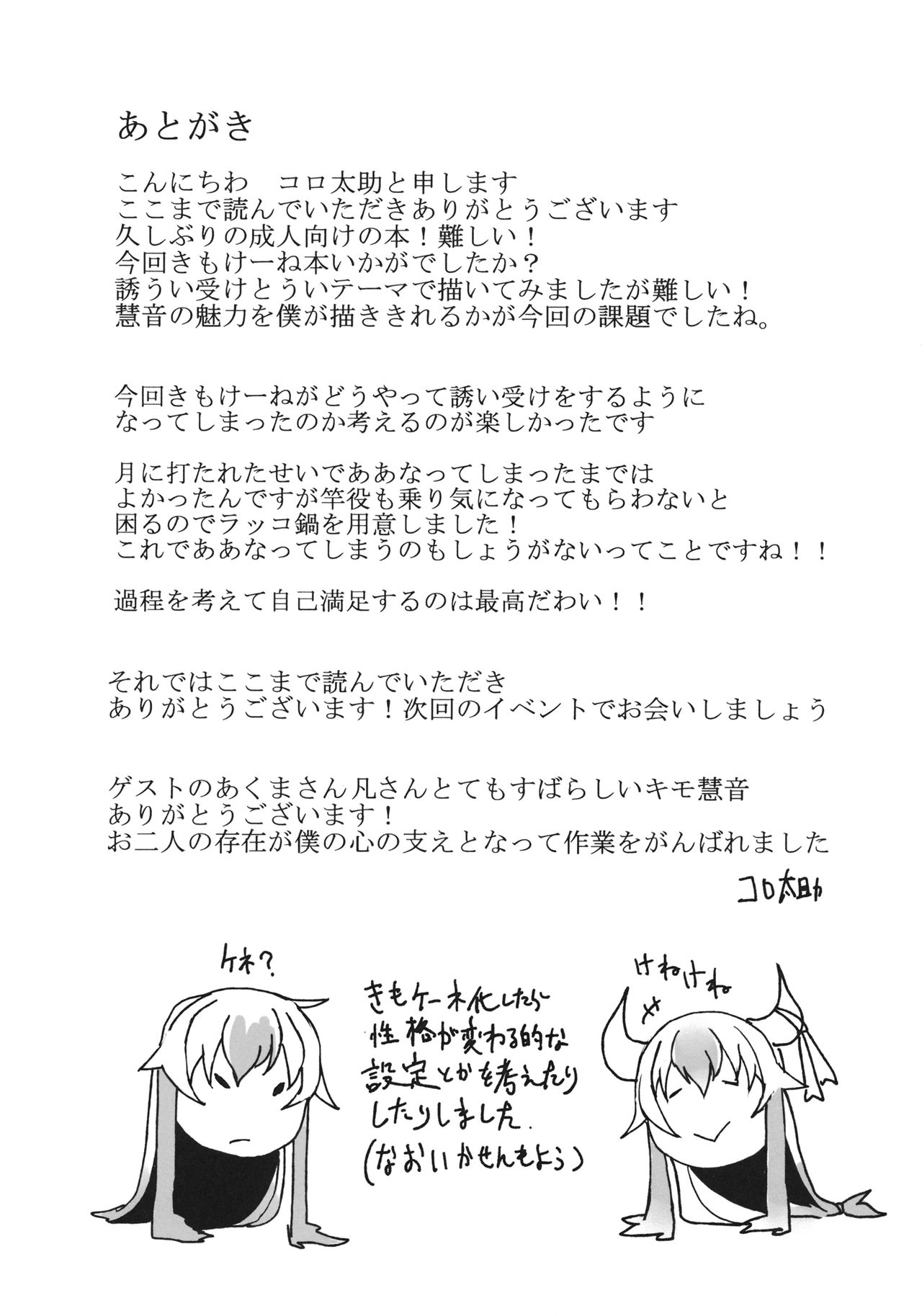 (Shuuki Reitaisai 4) [Out-Of-Date (Korotasuke)] Eiyabiyori Tsuki ni Utareshi Yokubou no Kase (Touhou Project) page 25 full