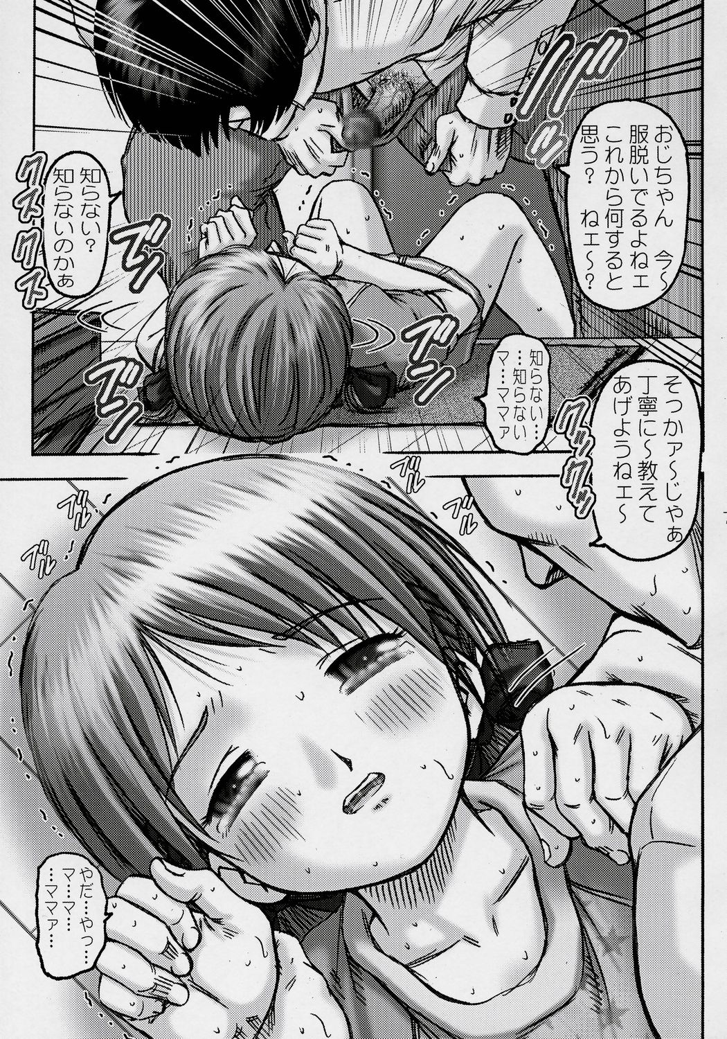 (C71) [Kouzuya (Kouzu Sousuke)] Creampie Children 3 page 6 full