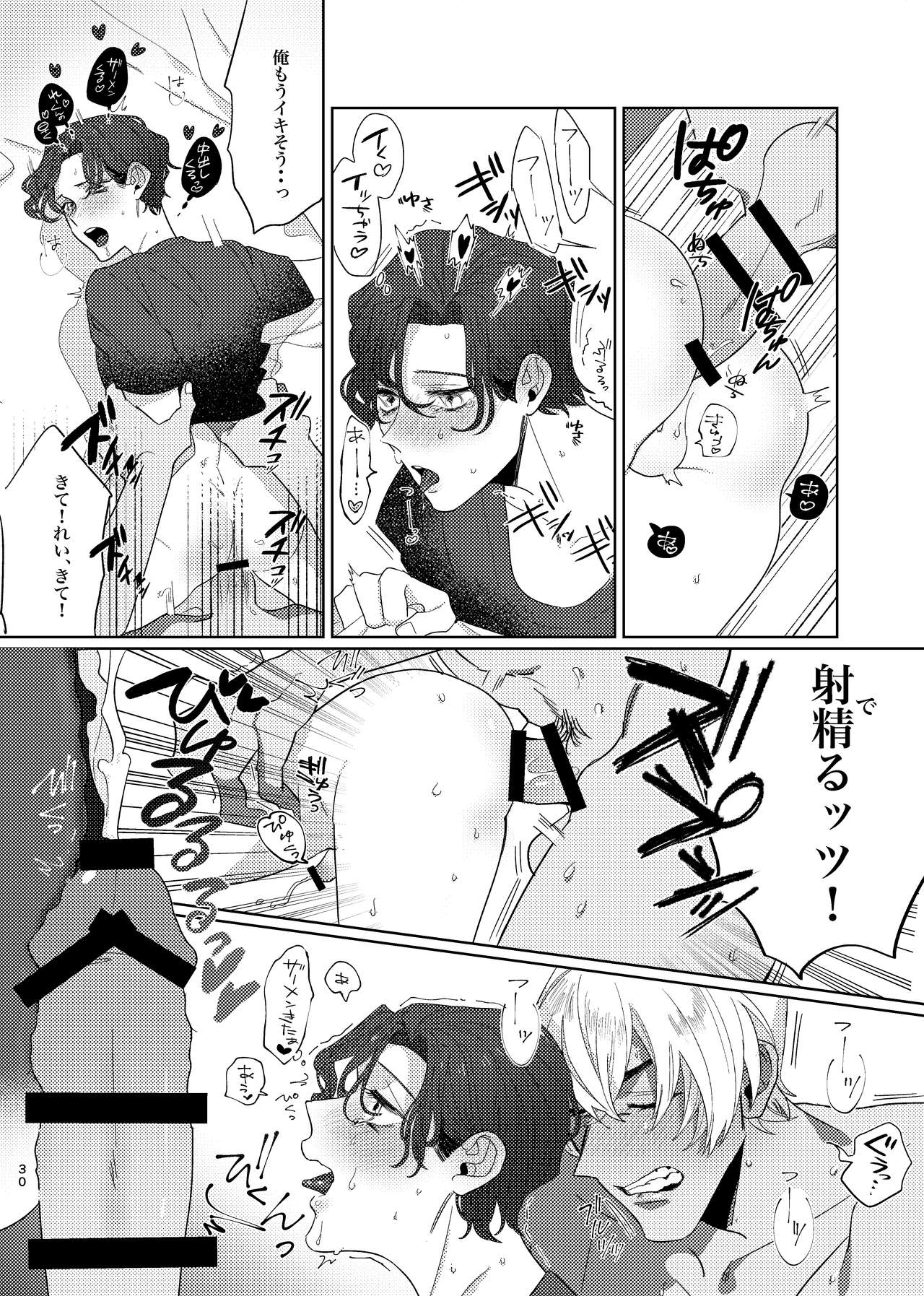 [Okawari Kudasai. (Shii)] Gouhou Shounen Higouhou Kareshi (Meitantei Conan) [Digital] page 29 full