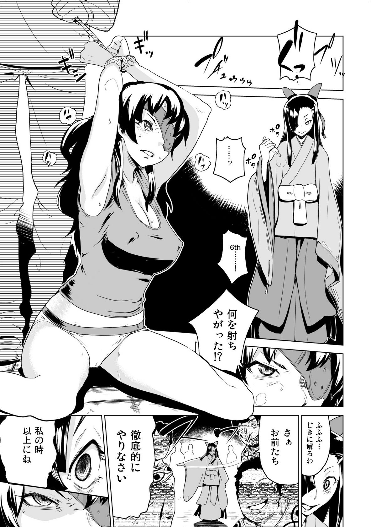 (C81) [Enoughmin (Yarai Akira)] 「Minene-sama」wa Toraware Shimatta (Mirai Nikki) page 2 full