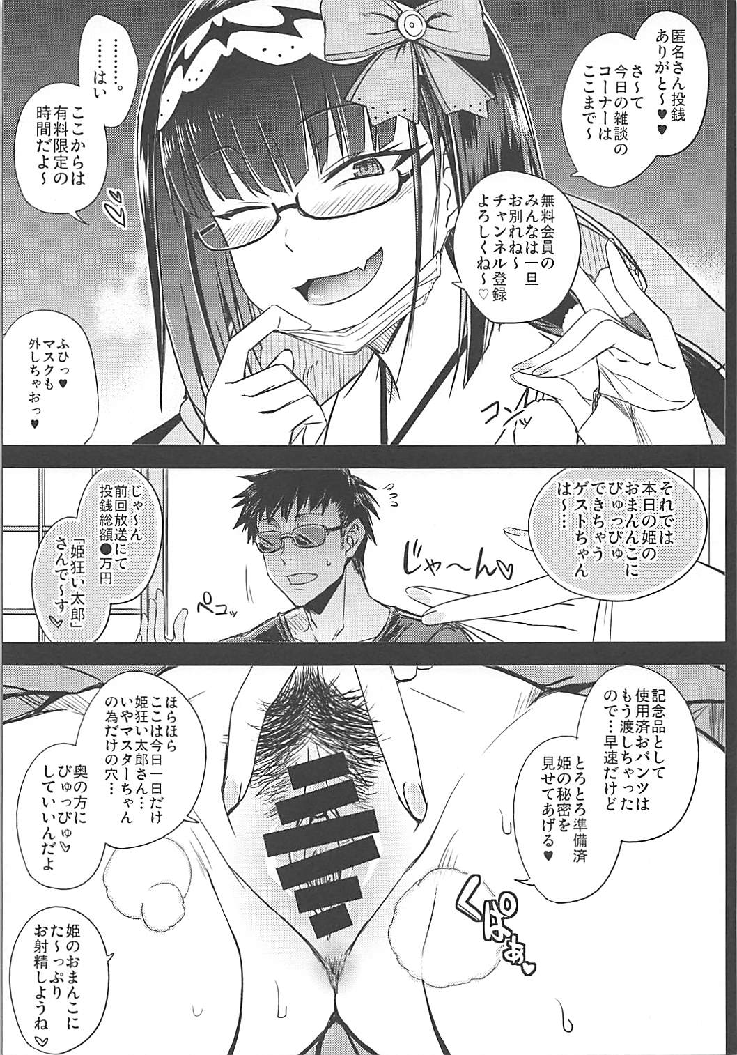 (COMIC1☆13) [MNH (Minamoto Jin)] Gacha Hime-sama no Muri no Nai Kakin no Hiketsu (Fate/Grand Order) page 6 full