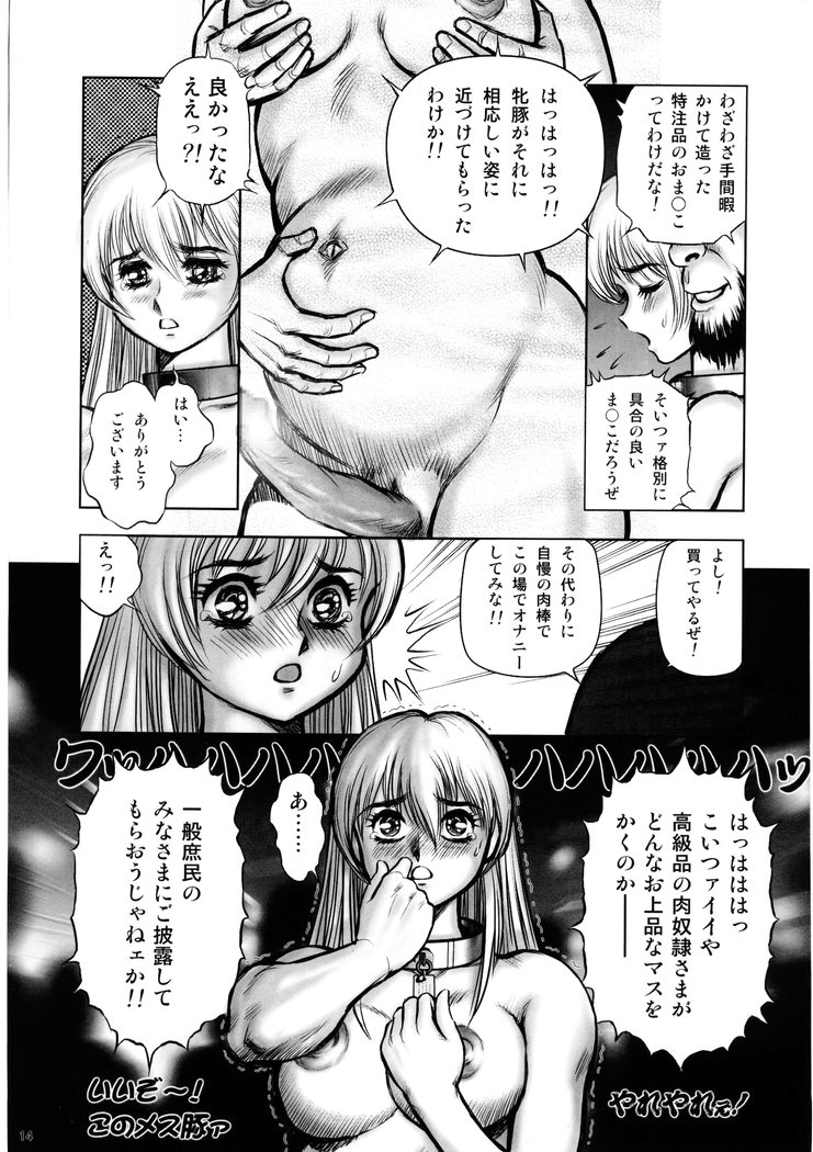 [WILD DUCK (Kono Donto)] Dorei Senshi Maya - Antou Hen volume 2 page 13 full