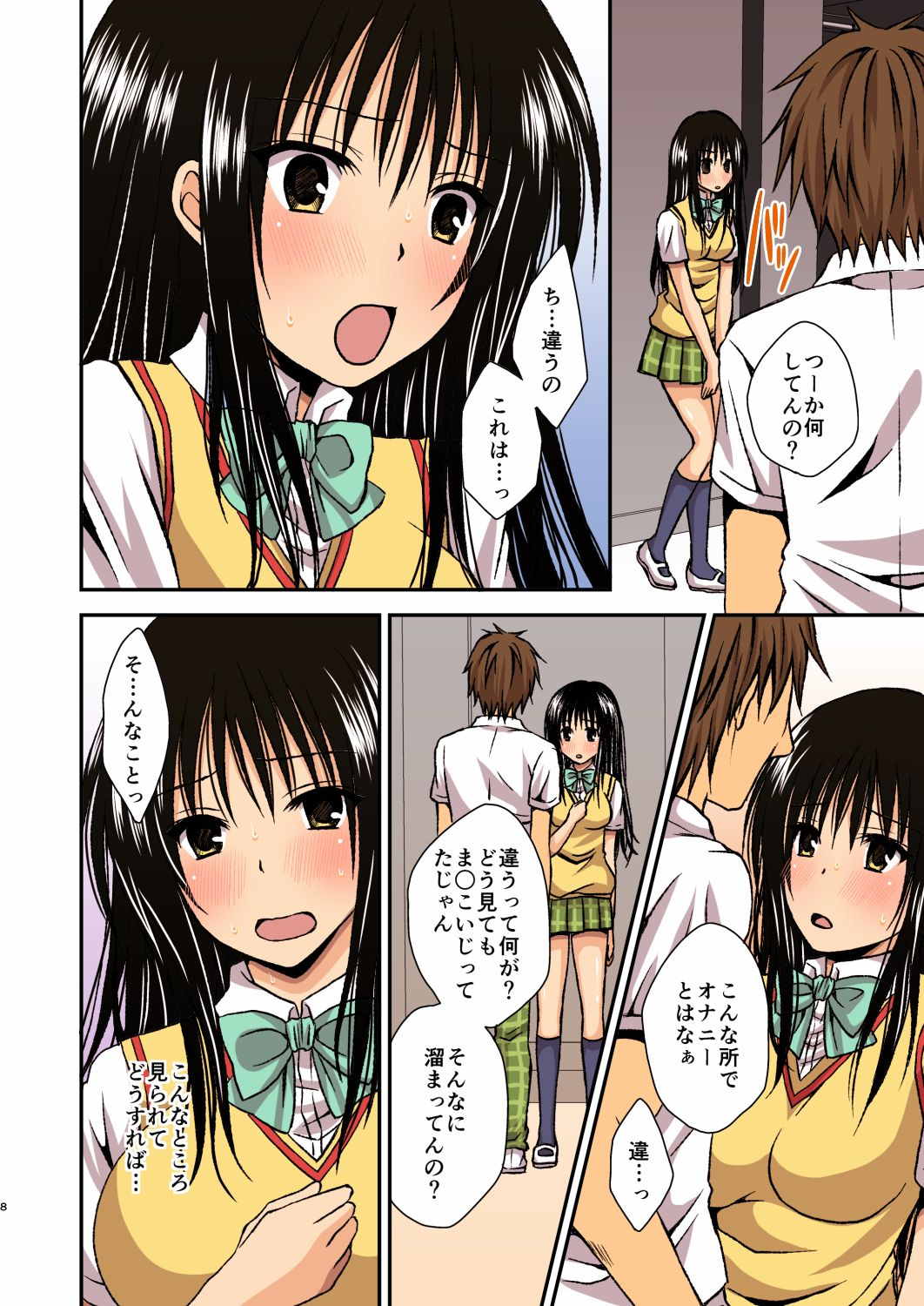 [Hyogetsu (Momonoki Fum)] Harenchi Sarechau Kotegawa-san (To Love-Ru) [Digital] page 7 full