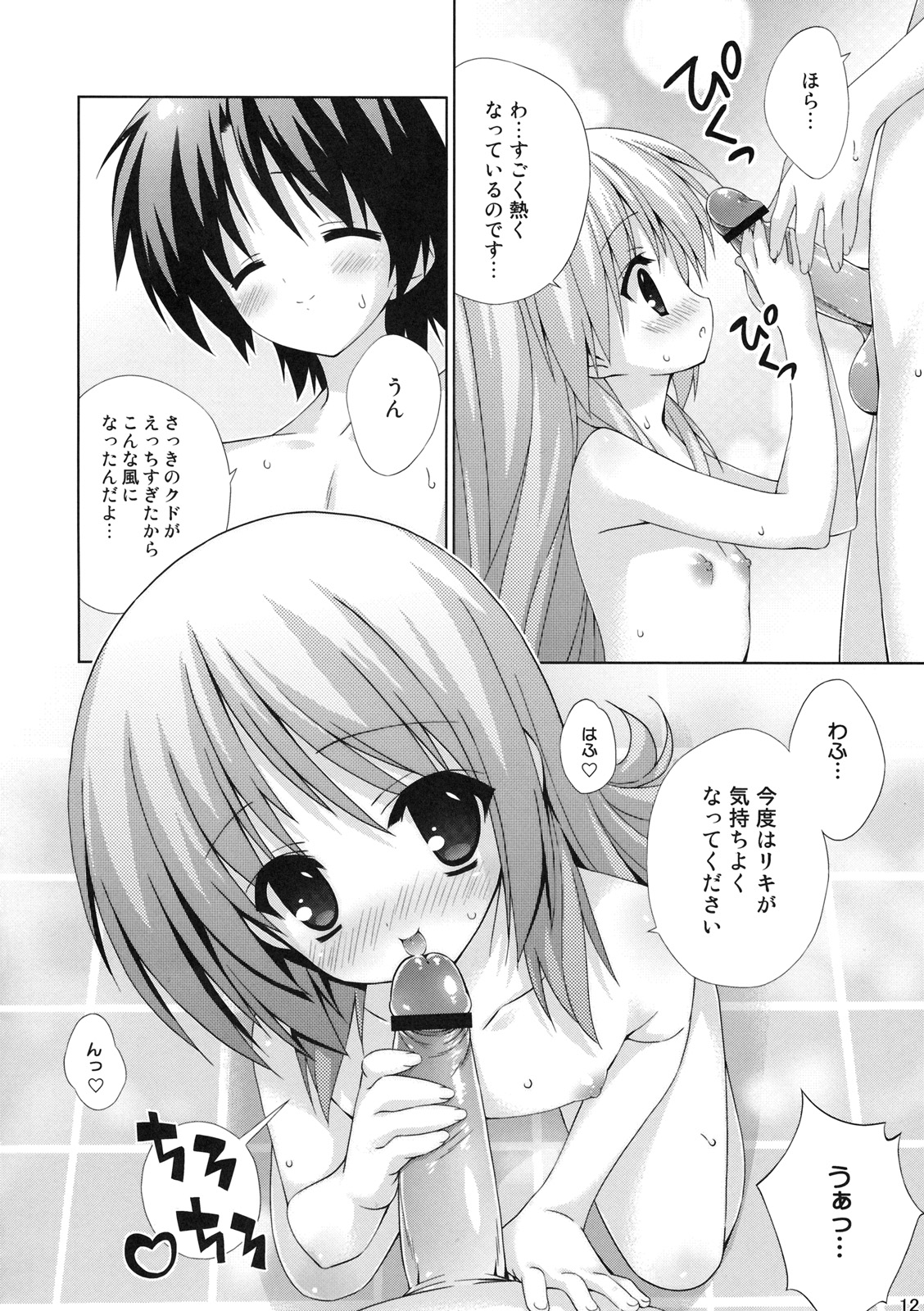 (C79) [Hitoride Dekirumon (Munyuu)] Wan Wan O! (Little Busters!) page 11 full