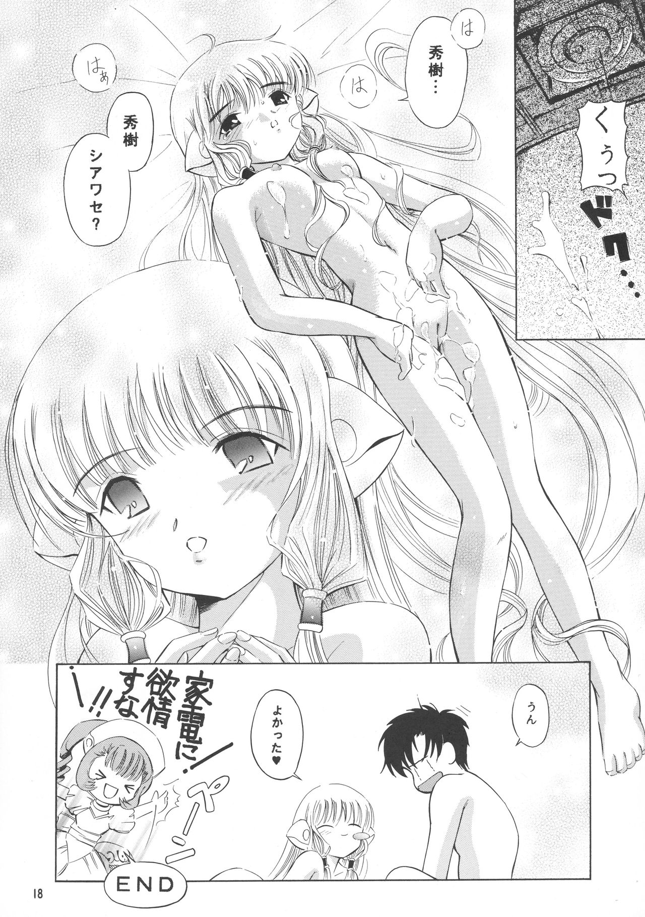 (C61) [Takitate (Kantarou)] Tricolor (Chobits, Angelic Layer, Cardcaptor Sakura) page 18 full