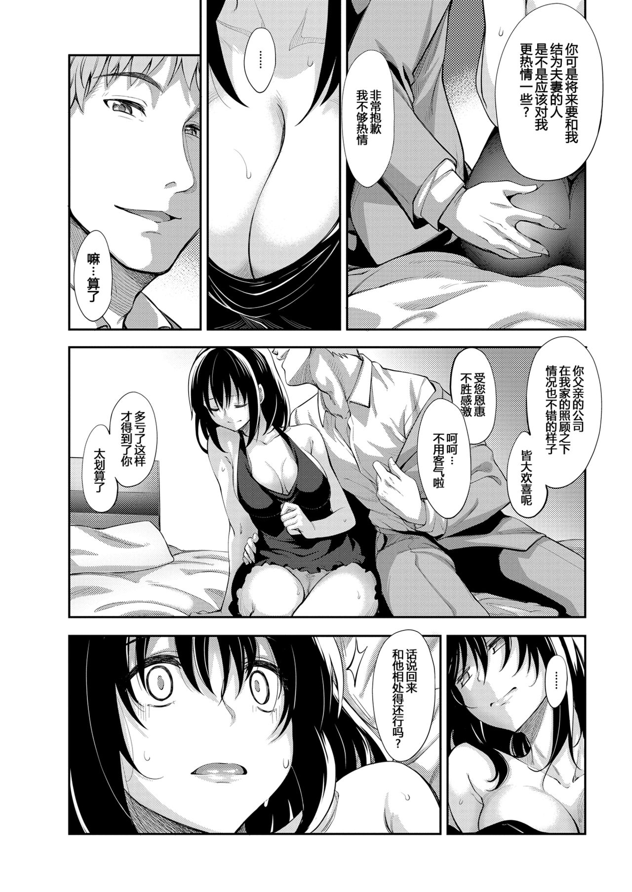 [Akino Sora] Egao o Sakasete Ch. 1-5 [Chinese] [帅气上班族] [Digital] page 10 full