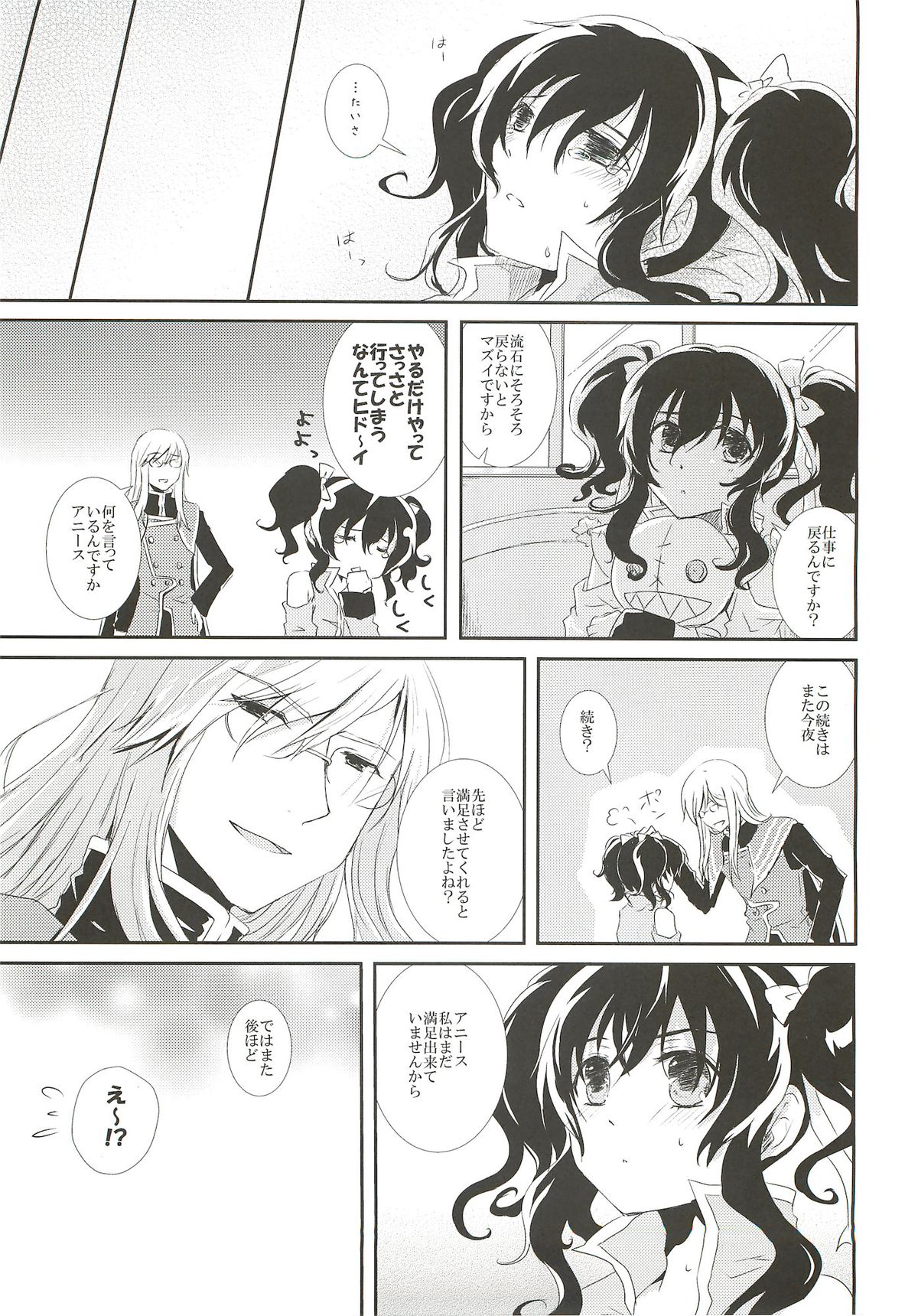 (C82) [Furiko (Mametarou)] Nymphaea (Tales of the Abyss) page 18 full