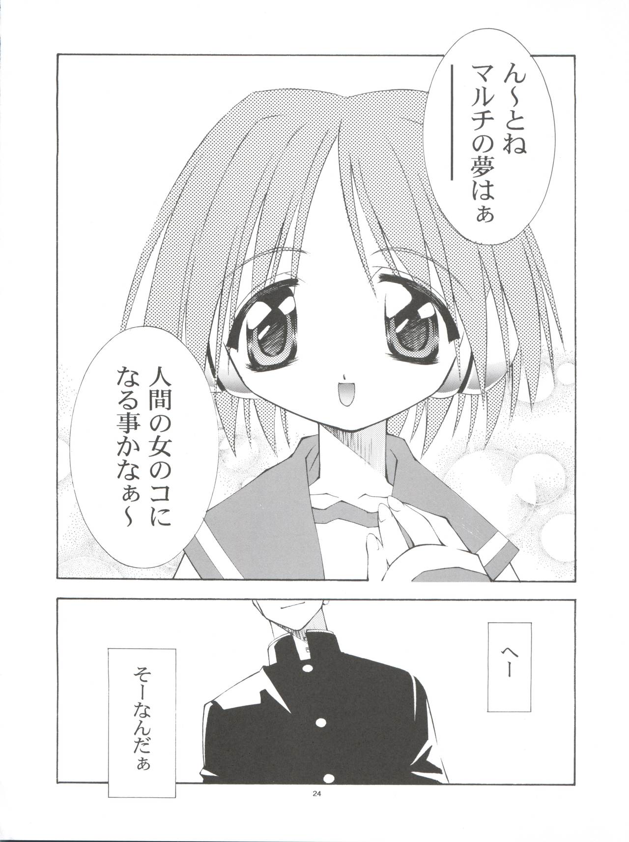 (C57) [Pussy CAT Seisaku Iinkai (Various)] Pussy CAT White (Di Gi Charat, To Heart, Cardcaptor Sakura) page 24 full