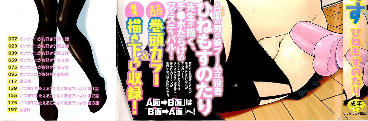 [Hinemosu Notari] Mesu-Nized Festival Ch. 1-2 [English] [Saha] page 3 full