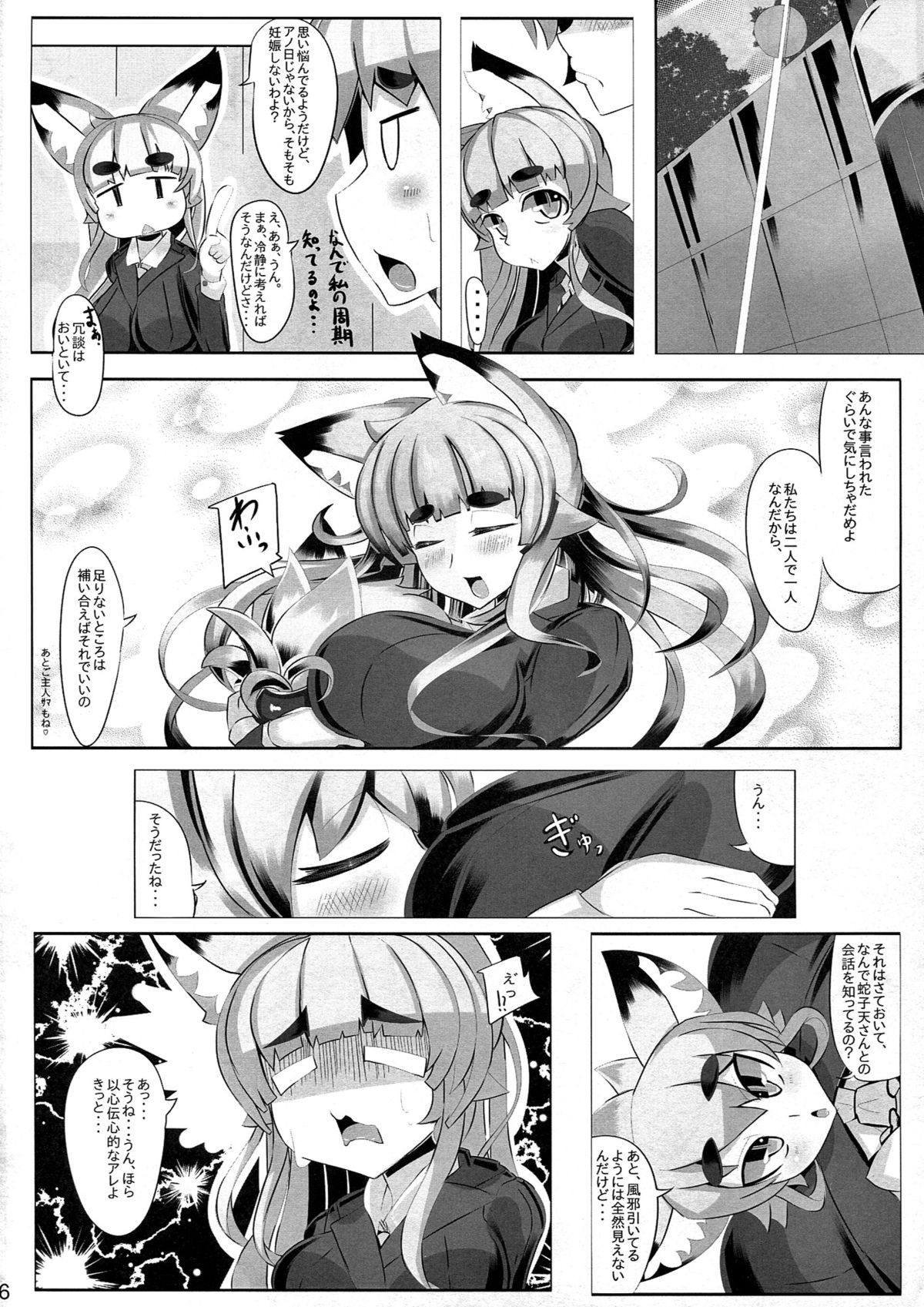 (C83) [Metoro Notes (Tsumetoro)] Kitsune-san no Ecchi na Hon 2 (Original) page 36 full