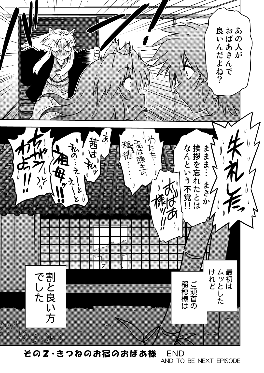 [Nazonokai (Mitamori Tatsuya)] Gokinjo no Monster 2 [Digital] page 28 full