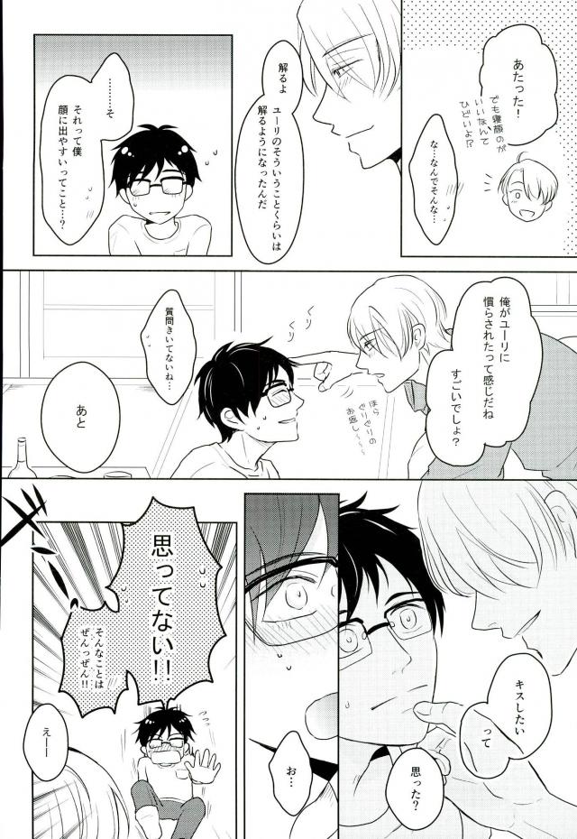 (Ginban no glory 0.5) [COMODO (Arai)] Kirei na Onii-san wa Suki desu ka? (Yuri on Ice) page 15 full