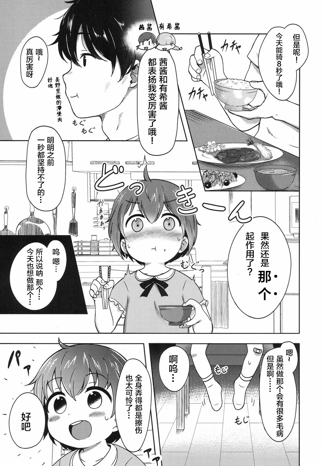 [Neko Pantsu] Unicycle (COMIC LO 2017-06) [Chinese] [萝莉援助汉化组] [Digital] page 4 full