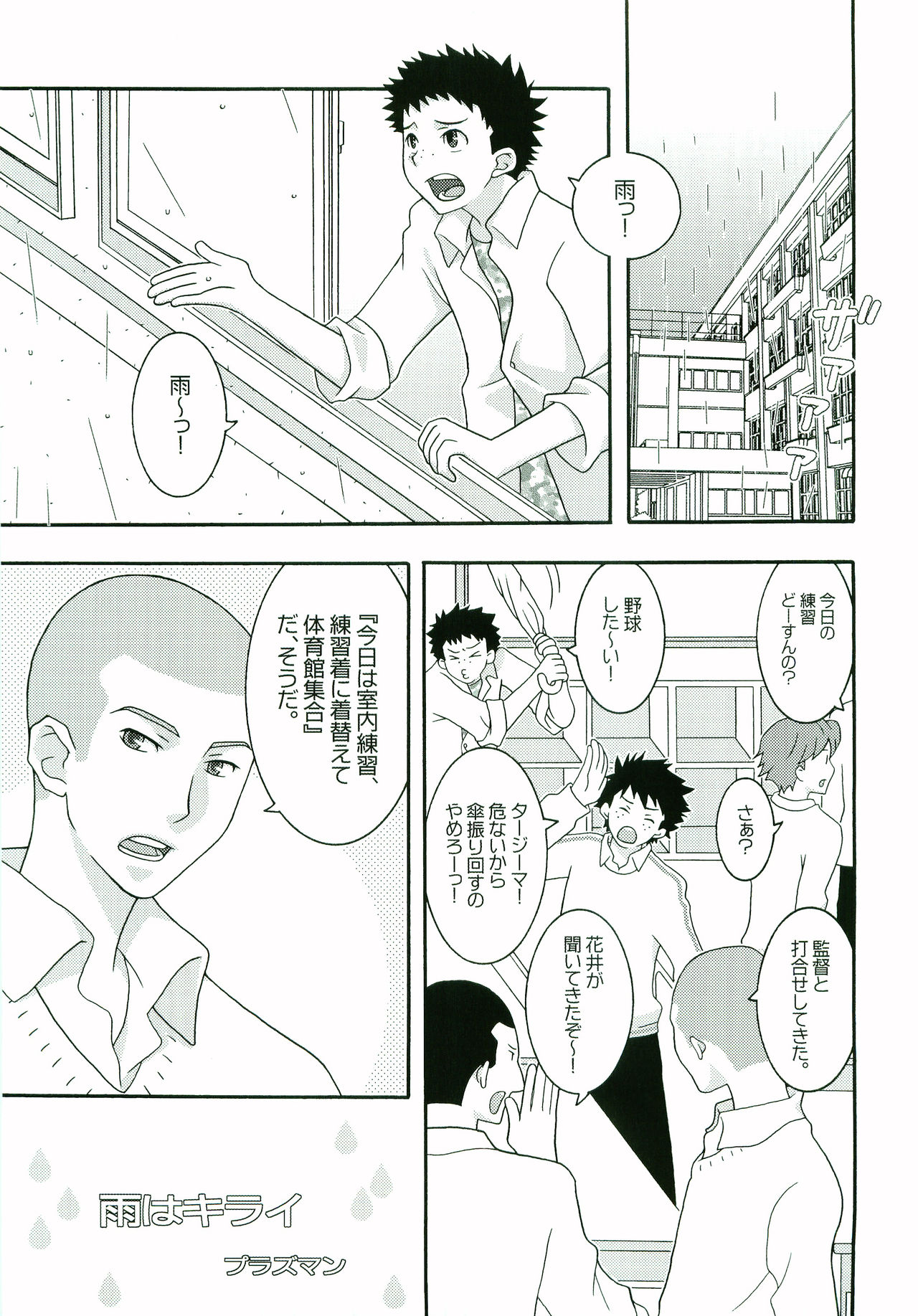 (C67) [KIRAKIRATOSH (Eri Chieko, Plasman)] Nice Hip! (Ookiku Furikabutte) page 6 full