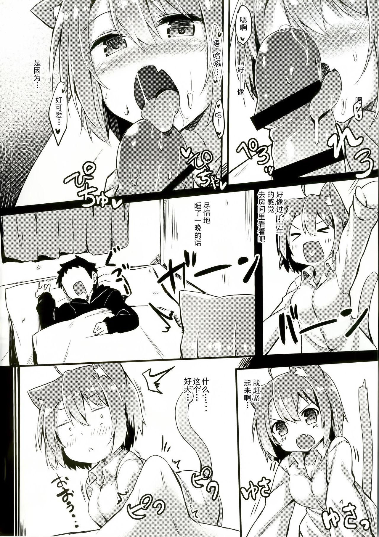 (C89) [Mayorice Suishou Iinkai (Dodomeiro Mayonnaise)] Nekomimi Relaxation [Chinese] [CE家族社] page 4 full