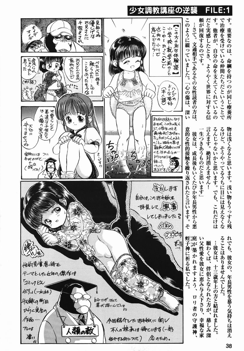 [Kamayan] Chiisana Ikimono page 38 full
