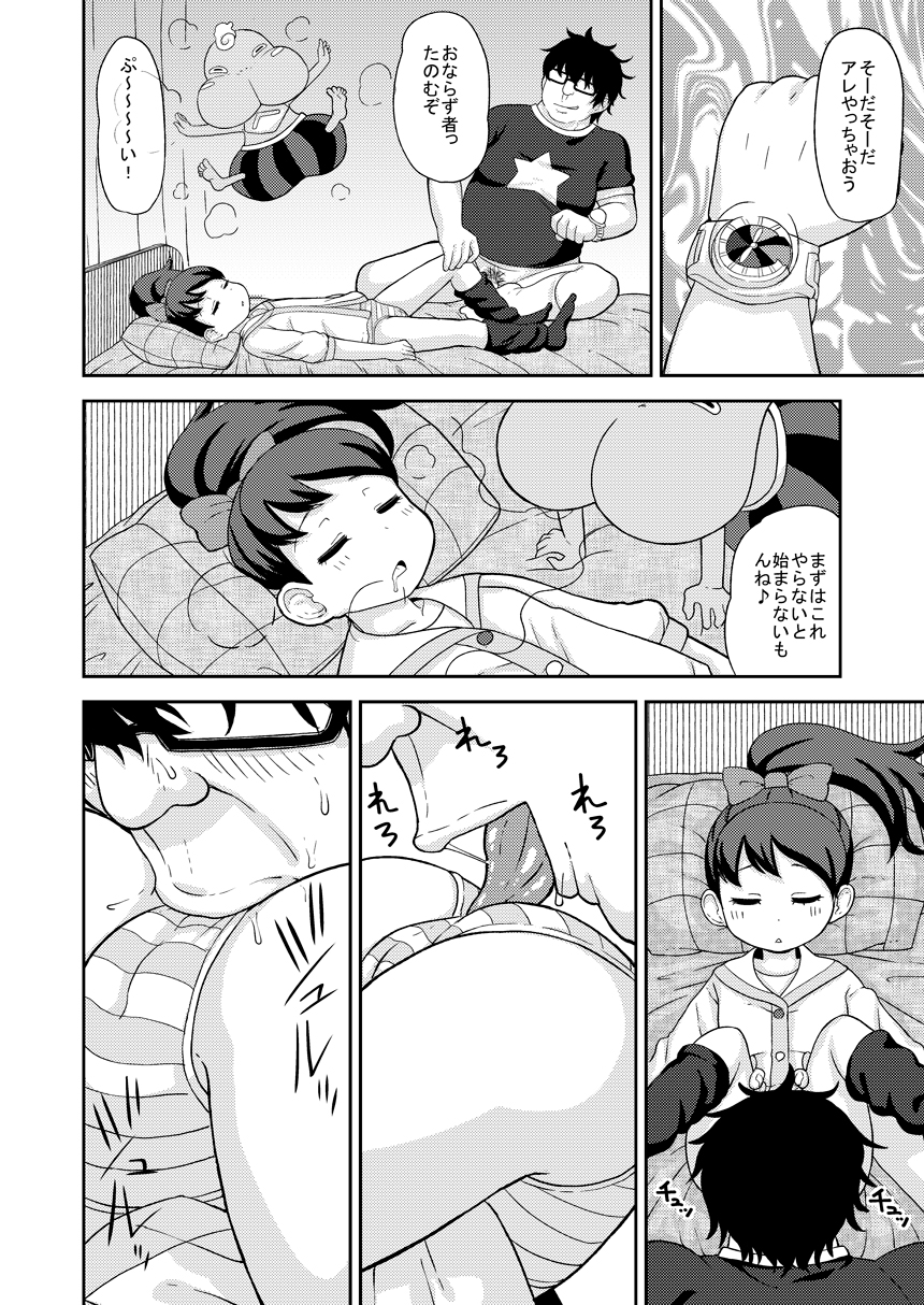 [Tekokids (Leonardo 16sei)] Saimin Watch (Youkai Watch) [Digital] page 7 full