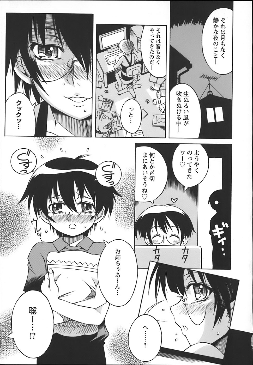 [Tsumagomi Izumo] ONEECHAN WA NIKU BENKI page 55 full
