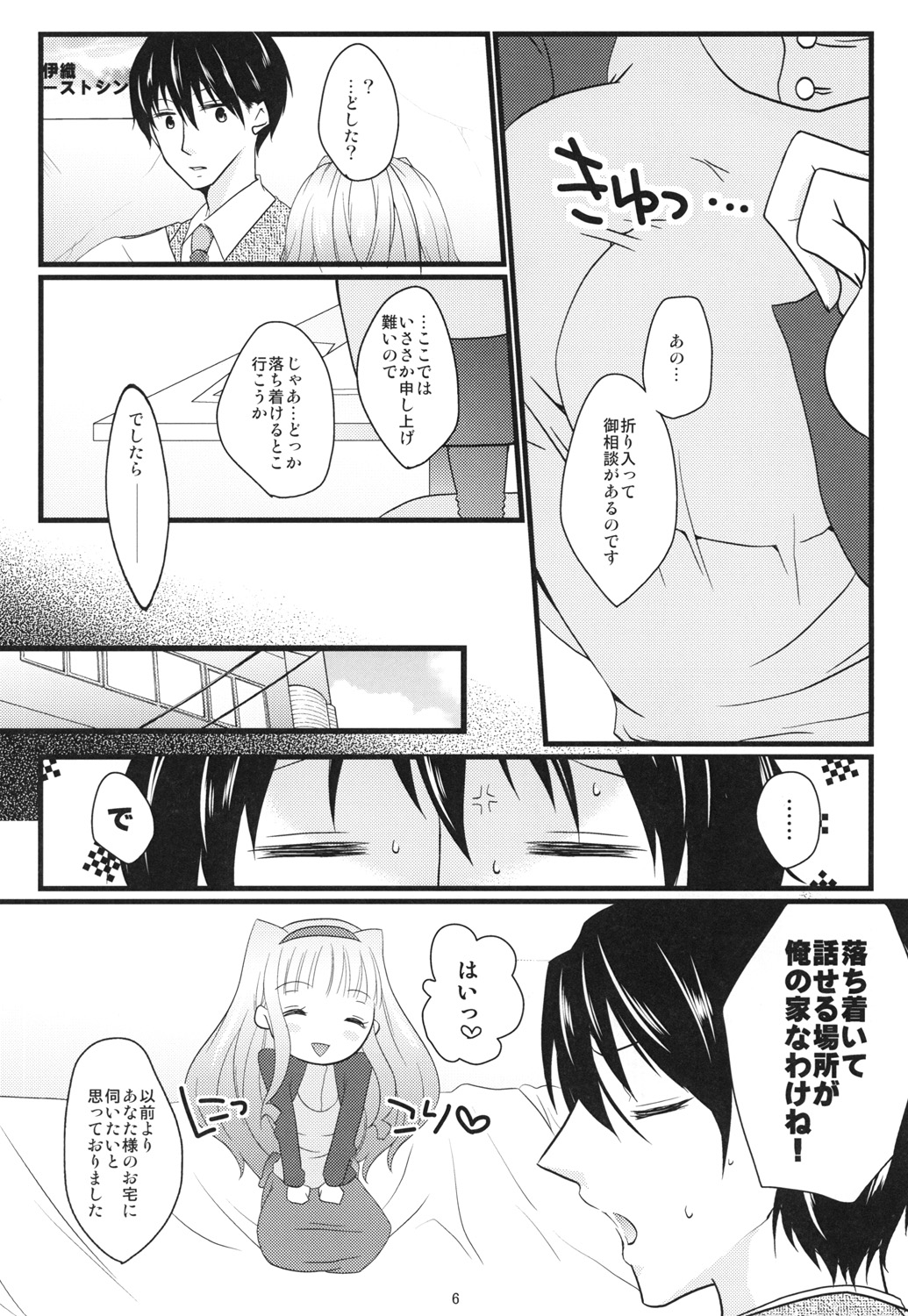 [liz project (Miyamoto Liz)] Sweet Condensed Milk (THE IDOLM@STER) [Digital] page 5 full