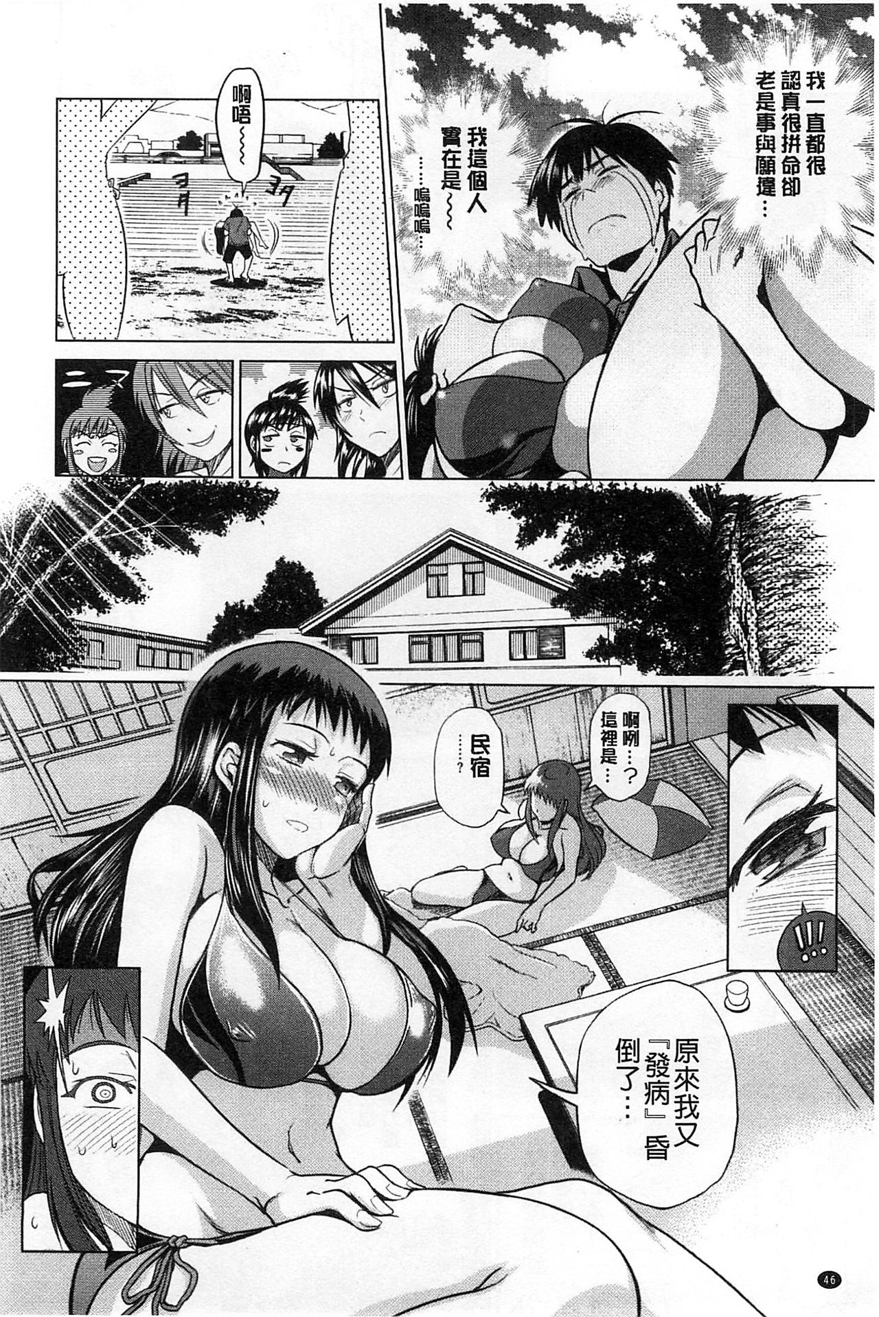 [DISTANCE] Jyoshi Luck! Shinsouban [Digital] [Chinese] [鬼畜王汉化组渣嵌重修版] page 52 full