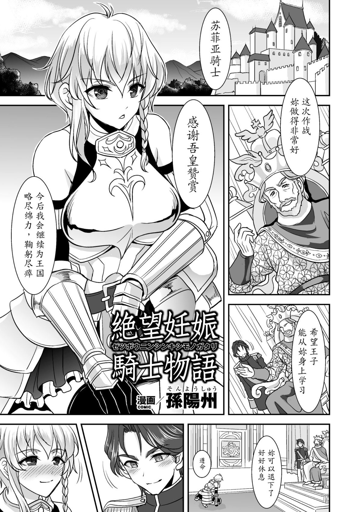 [Son Yohsyu] Zetsubou Ninshin Kishi Monogatari (2D Comic Magazine - ReaJuu Bishoujo-tachi o Haramase Ninshin! Vol. 1) [Chinese] [魔劍个人汉化] page 1 full