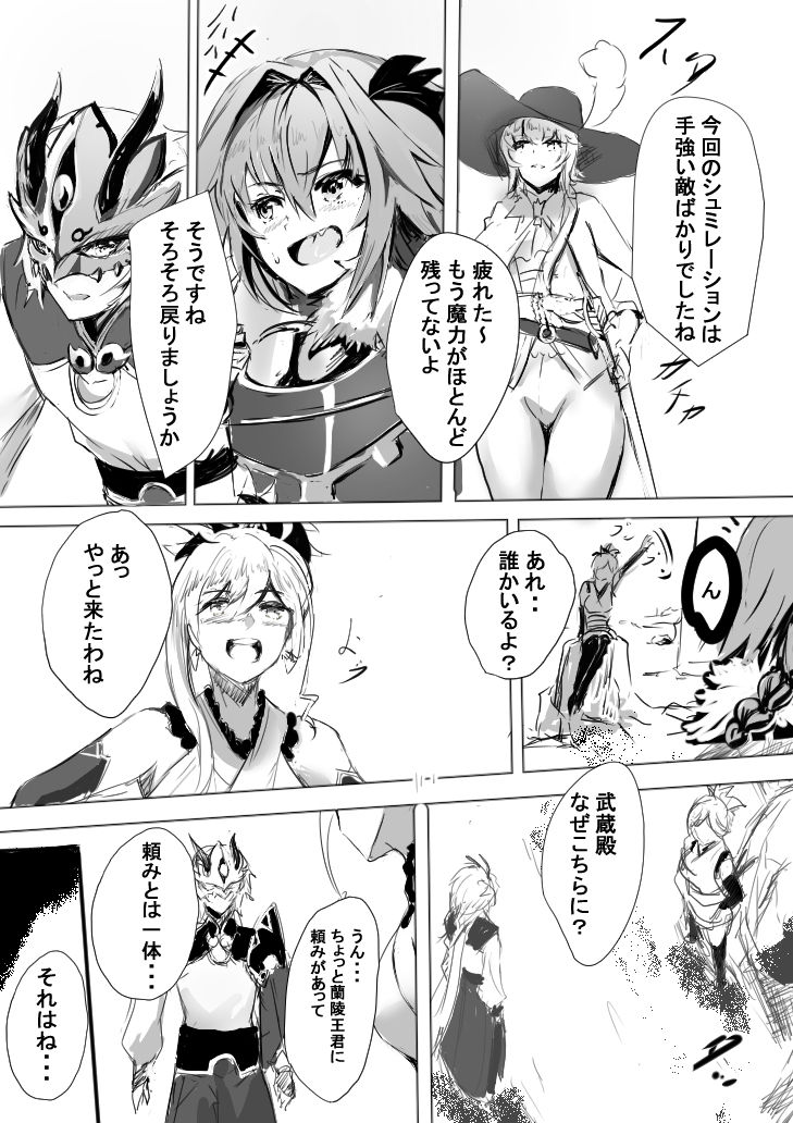 [Izu] Ochita Master to Sanjuushi (Fate/Grand Order) page 4 full