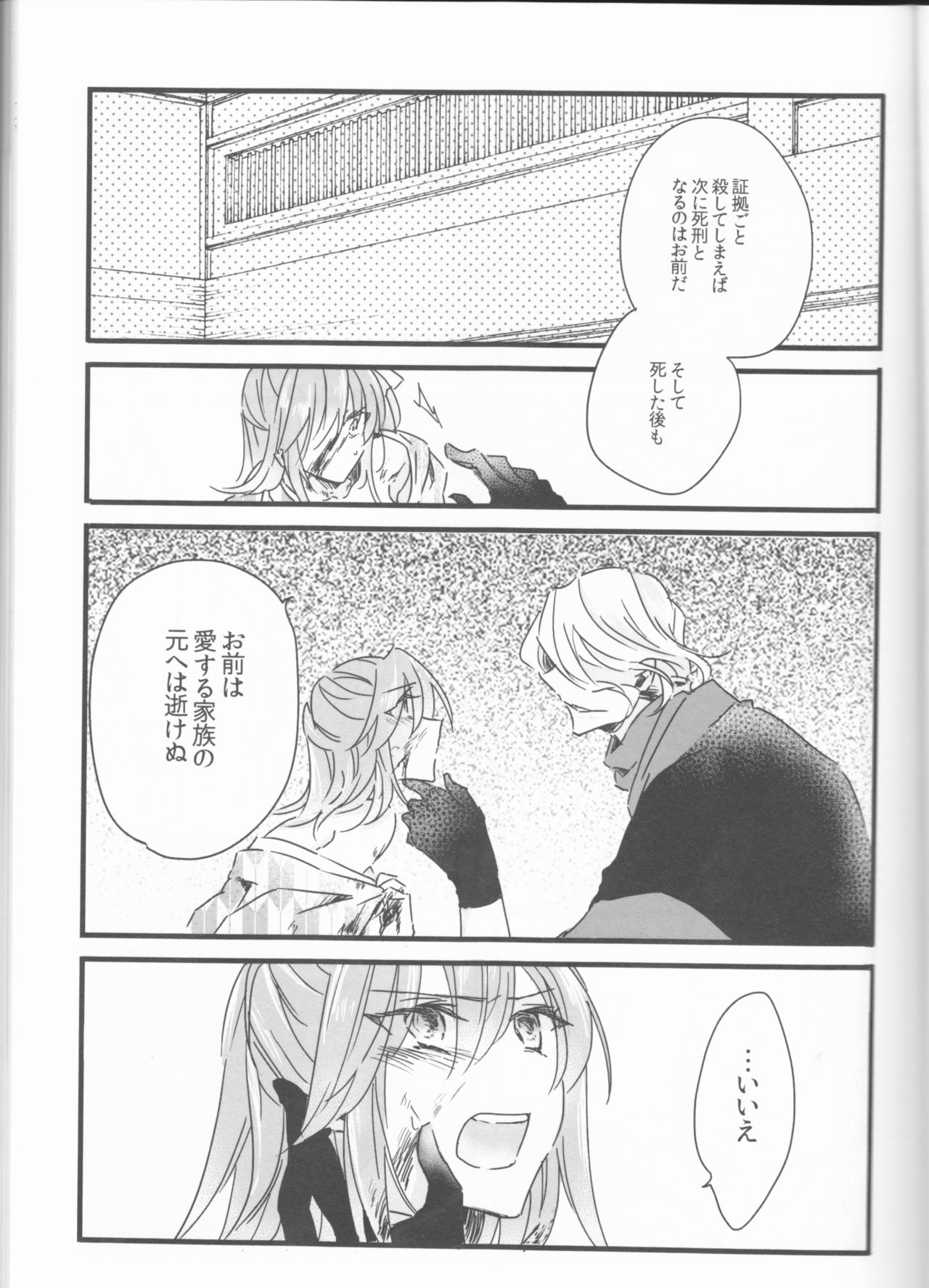 (Super ROOT4to5 2018) [Ruikotsu (Tsuyoshi)] Koshitantan (Fate/Grand Order) [Incomplete] page 17 full