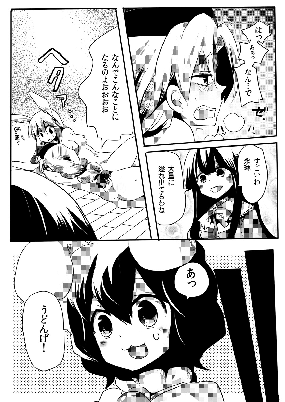 (COMIC1☆4) [DOUMOU (Doumou)] Shishou ni Shikotama Iyagarasehon (Touhou Project) page 39 full