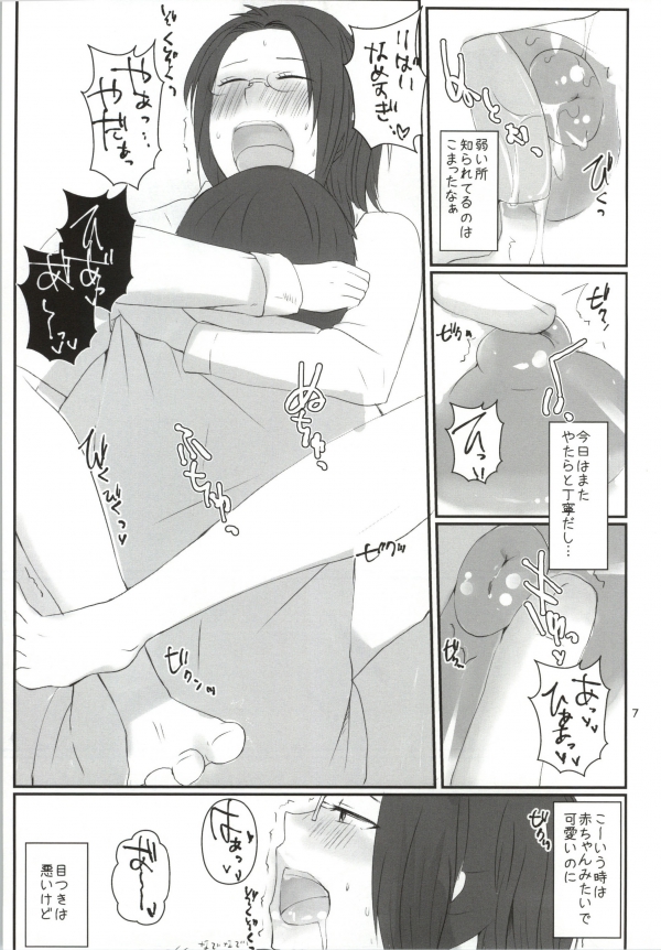 (C84) [RM-RF-* (Masago)] Hanji = San, Gouranga! (Shingeki no Kyojin) page 8 full