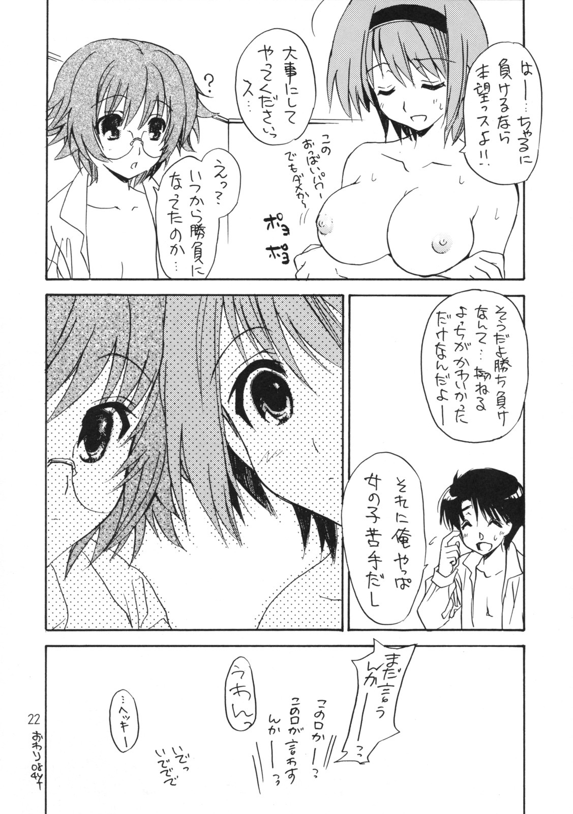 (COMIC1☆2) [SUKAPON-DO (Yano Takumi)] Harunoha (ToHeart2) page 21 full