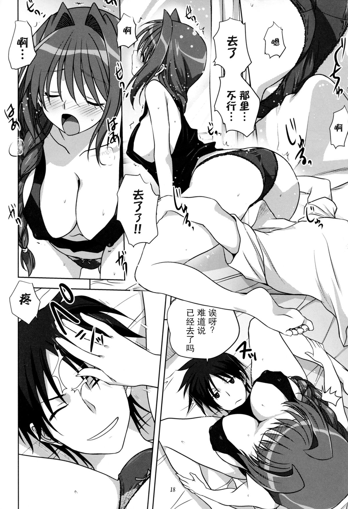 (C86) [Mitarashi Club (Mitarashi Kousei)] Akiko-san to Issho 14 (KANON) [Chinese] [无毒汉化组] page 18 full