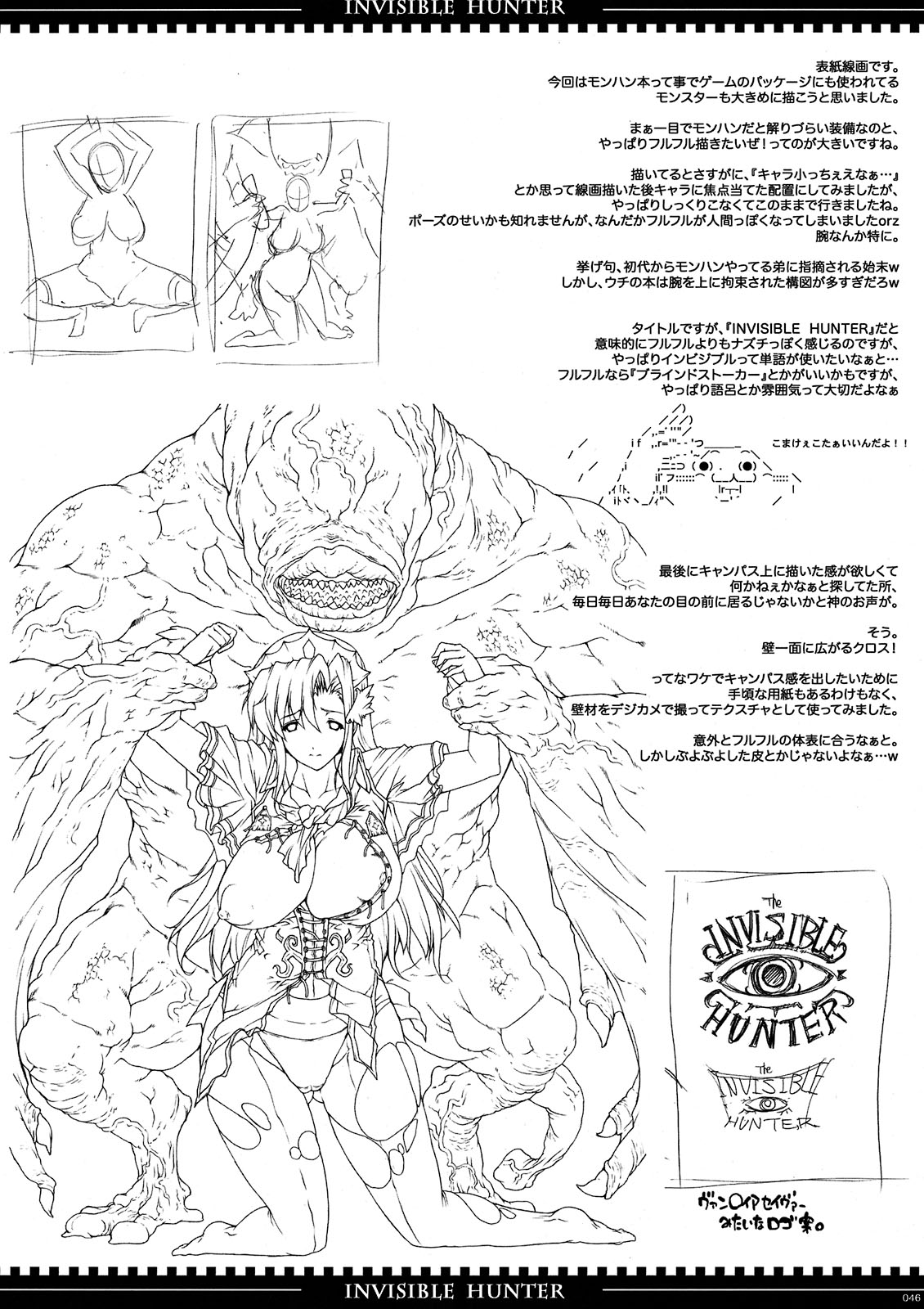 (COMIC1☆3) [ERECT TOUCH (Erect Sawaru)] Invisible Hunter (Monster Hunter) page 46 full