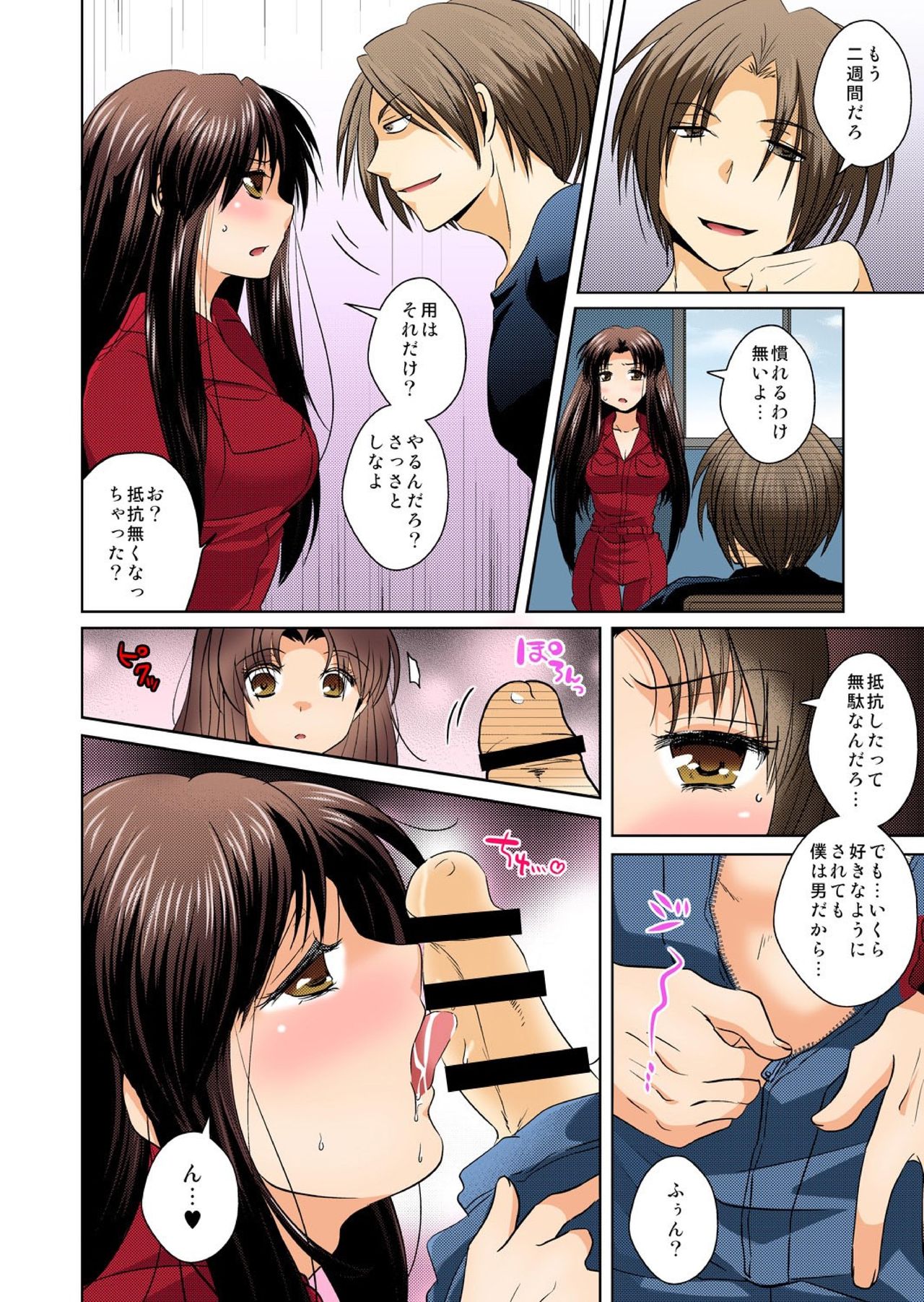 [matsuzono] Feminized me, will hold a man's thing in my orifice with pleasure (full color) 1 page 15 full