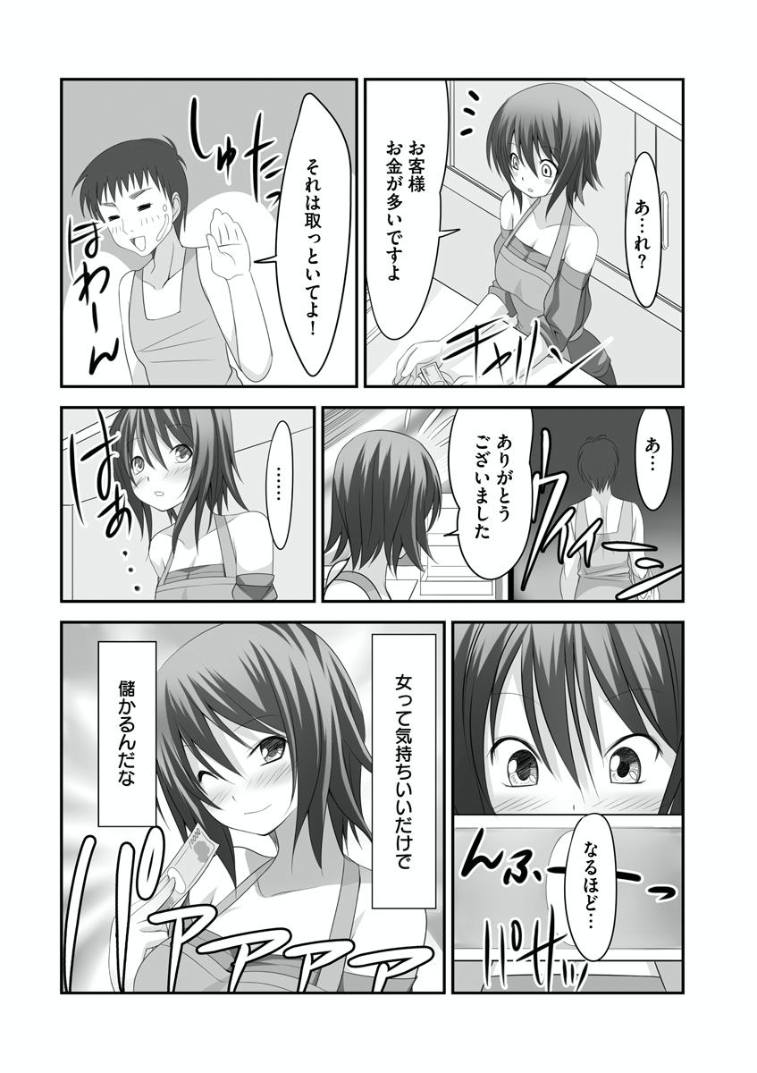 [Takase Muh] Sex Change ~ Onnanoko ni Nattara Shitai 10 no Koto ~ Volume 1 [Digital] page 41 full