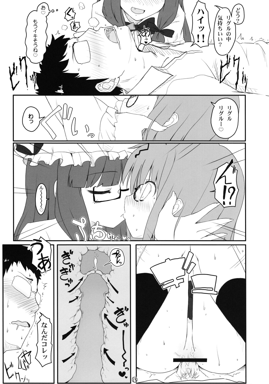 (C75) [Itou Life] Touhou Megane (Touhou Project) page 12 full