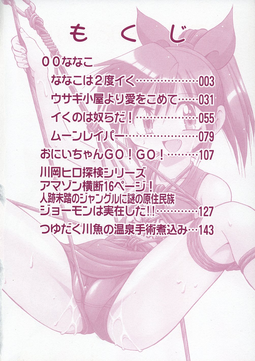 [Inoue Yoshihisa] 00 Nanako - Agent Nanako page 5 full