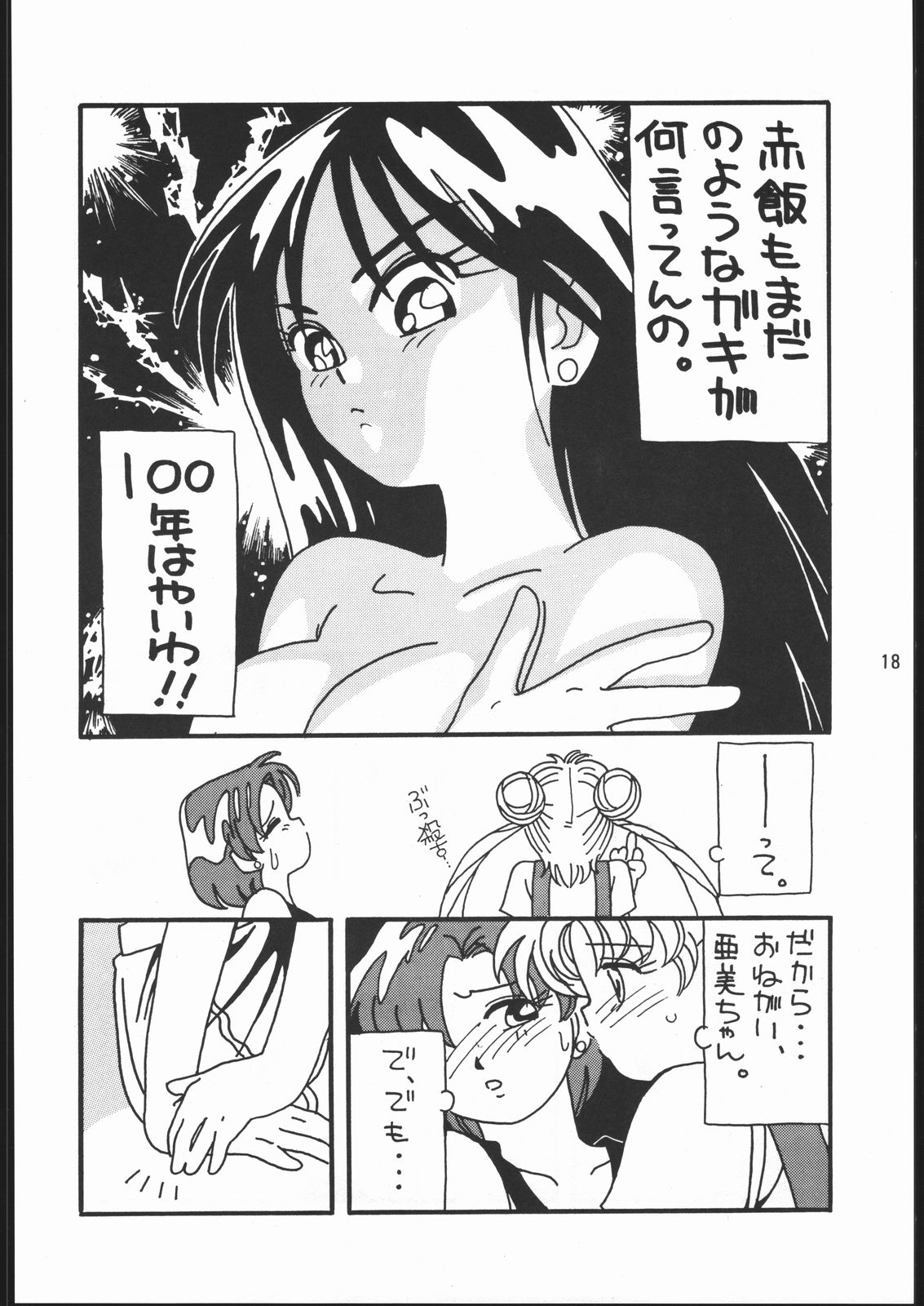 [Dotou no M Kikaku] うさぎがぴょんR (Bishoujo Senshi Sailor Moon) page 17 full