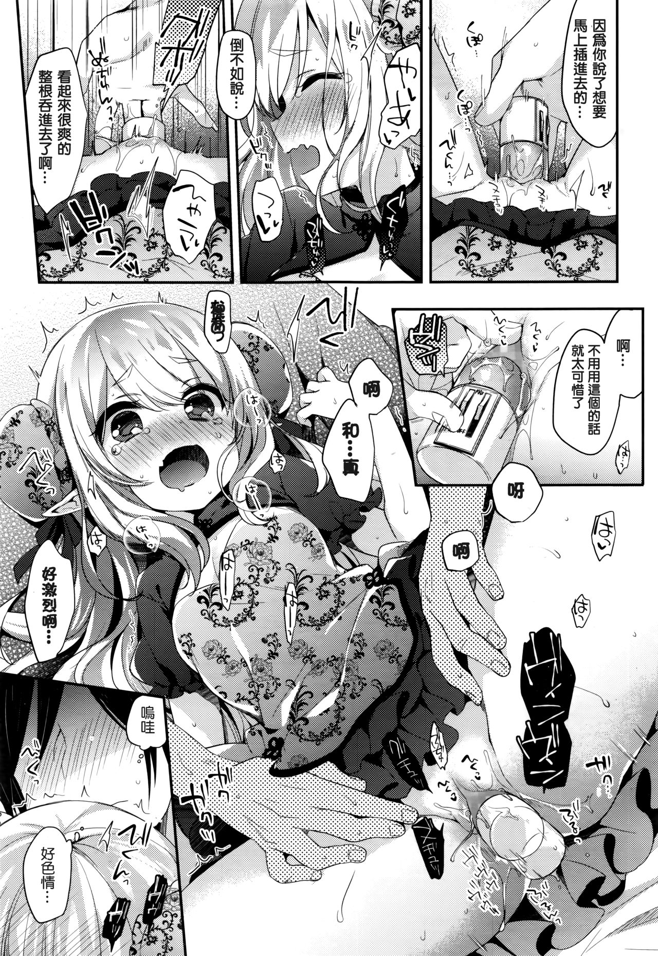 [Fummy] Fushigi no Kuni no Maka-chan ~Himitsu no Oshiro~ (Towako Nana) [Chinese] [oxt04389漢化] page 11 full