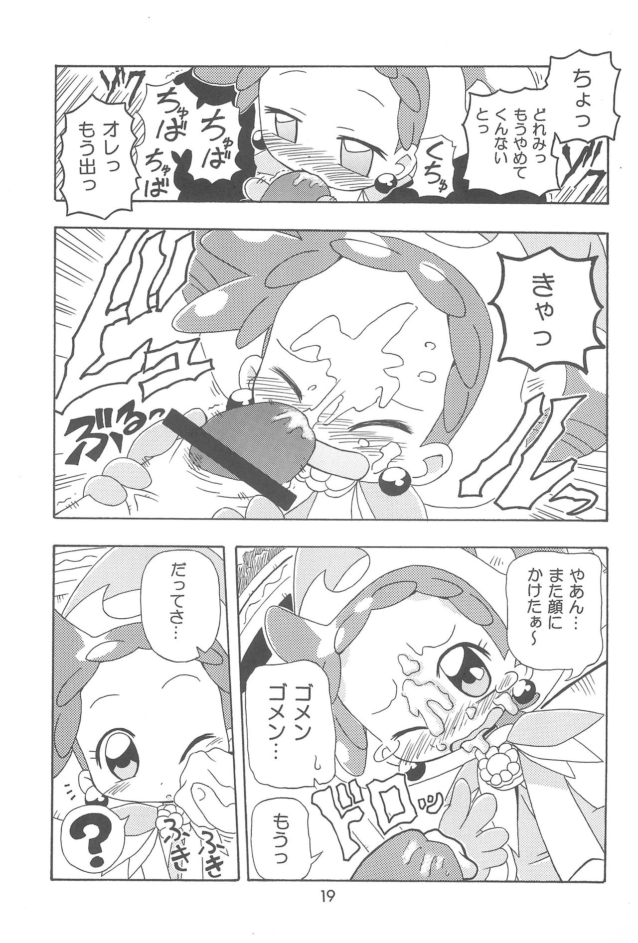 (C68) [Kisha- (Yoshiwo)] Doremi Magic (Ojamajo Doremi) page 19 full