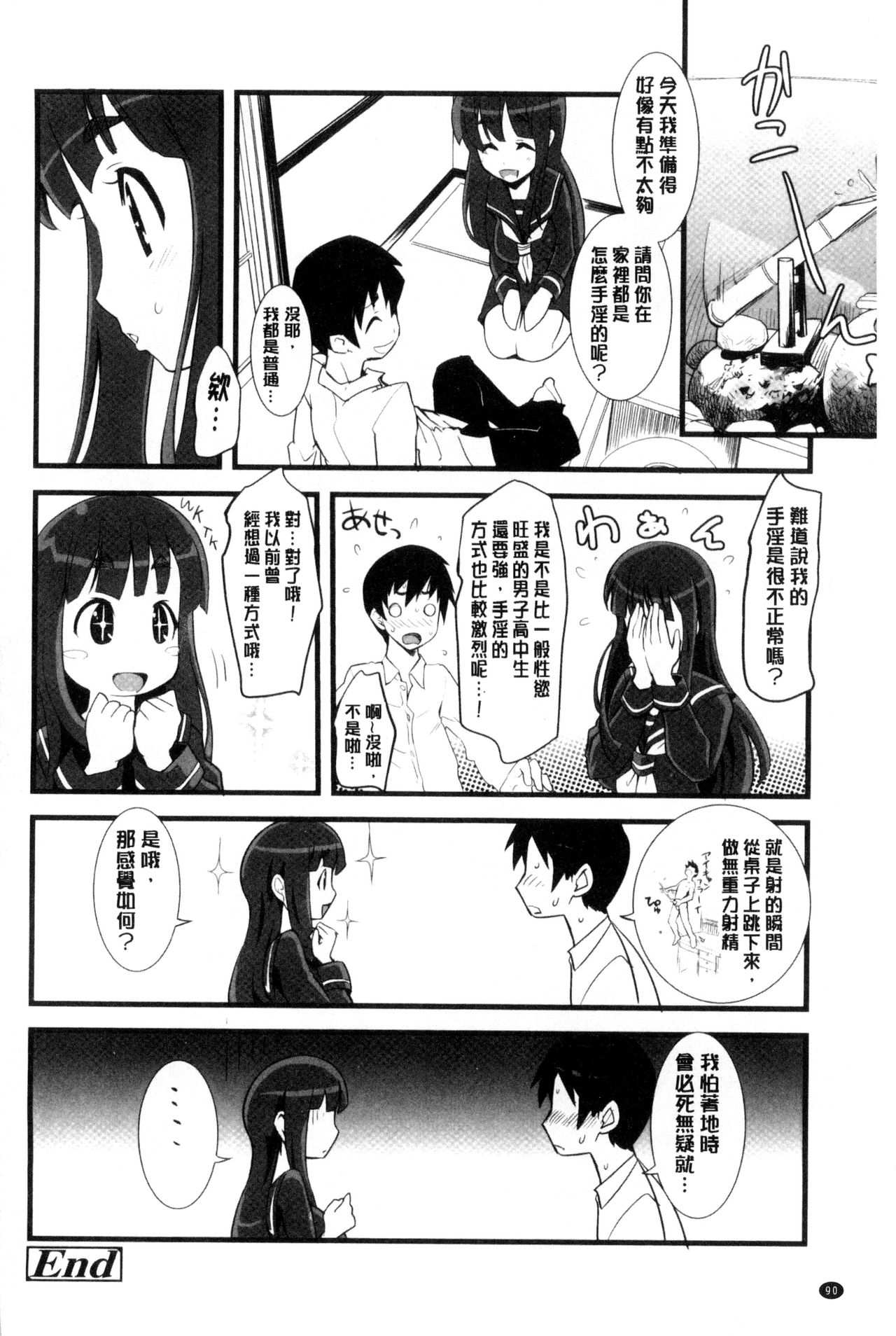 [Moritaka Takashi] Onnanoko Hatsujouchuu | 可愛的女孩發情中 [Chinese] page 92 full