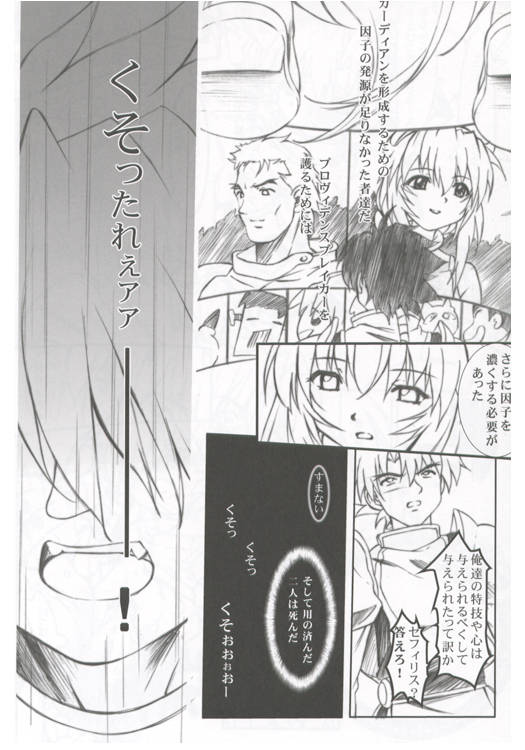 (C68) [aya (Tomohisa Yutaka)] Wareme .3 (Scrapped Princess) page 18 full