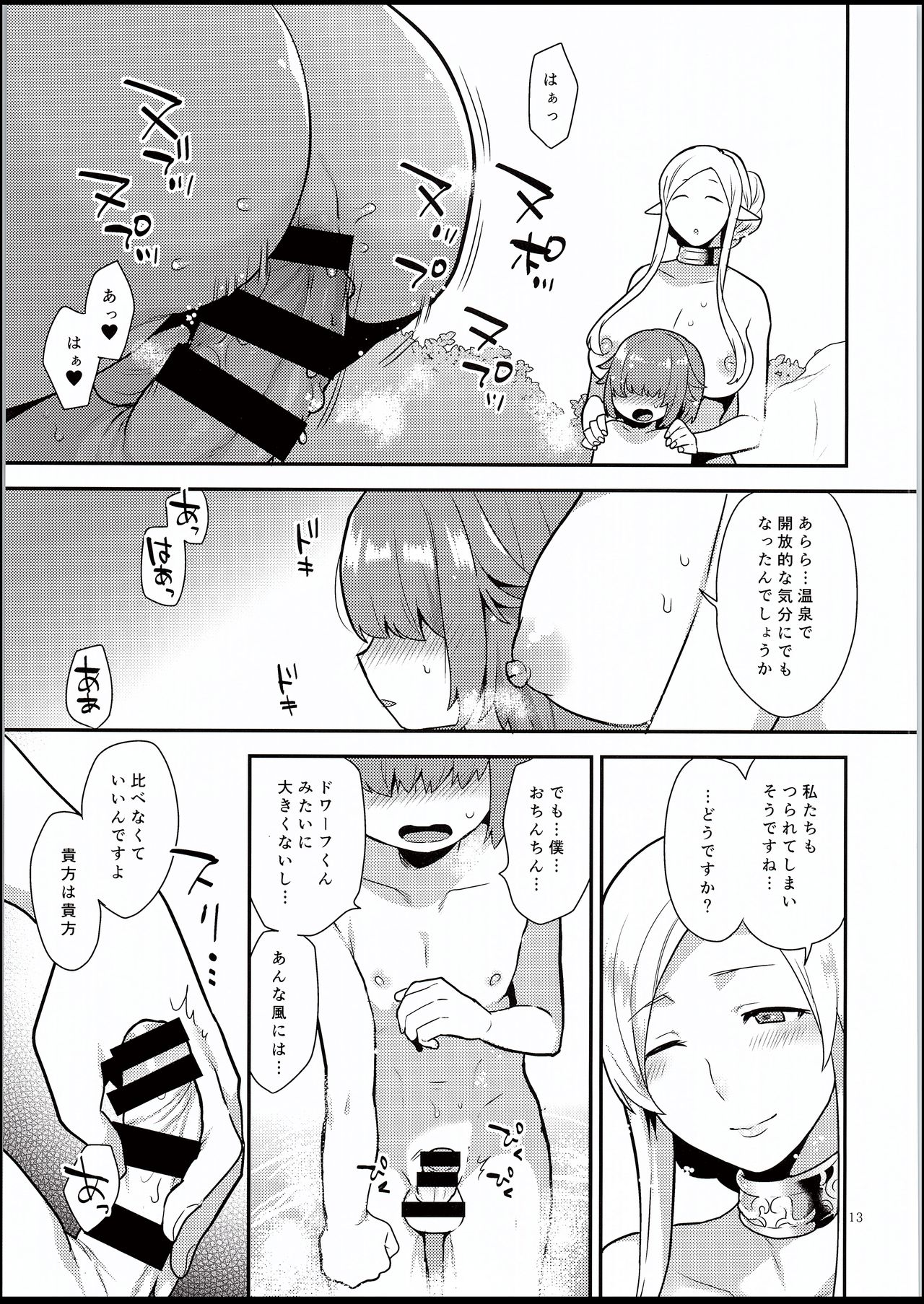 (C94) [Granada Sky (Mogiki Hayami)] Elf Onsen page 12 full