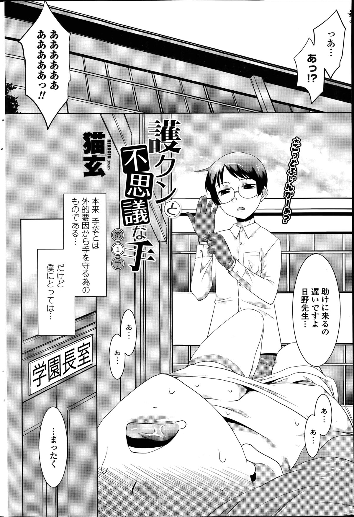 [Nekogen] Mamoru-kun to fushigina-te Ch.1-3 page 2 full