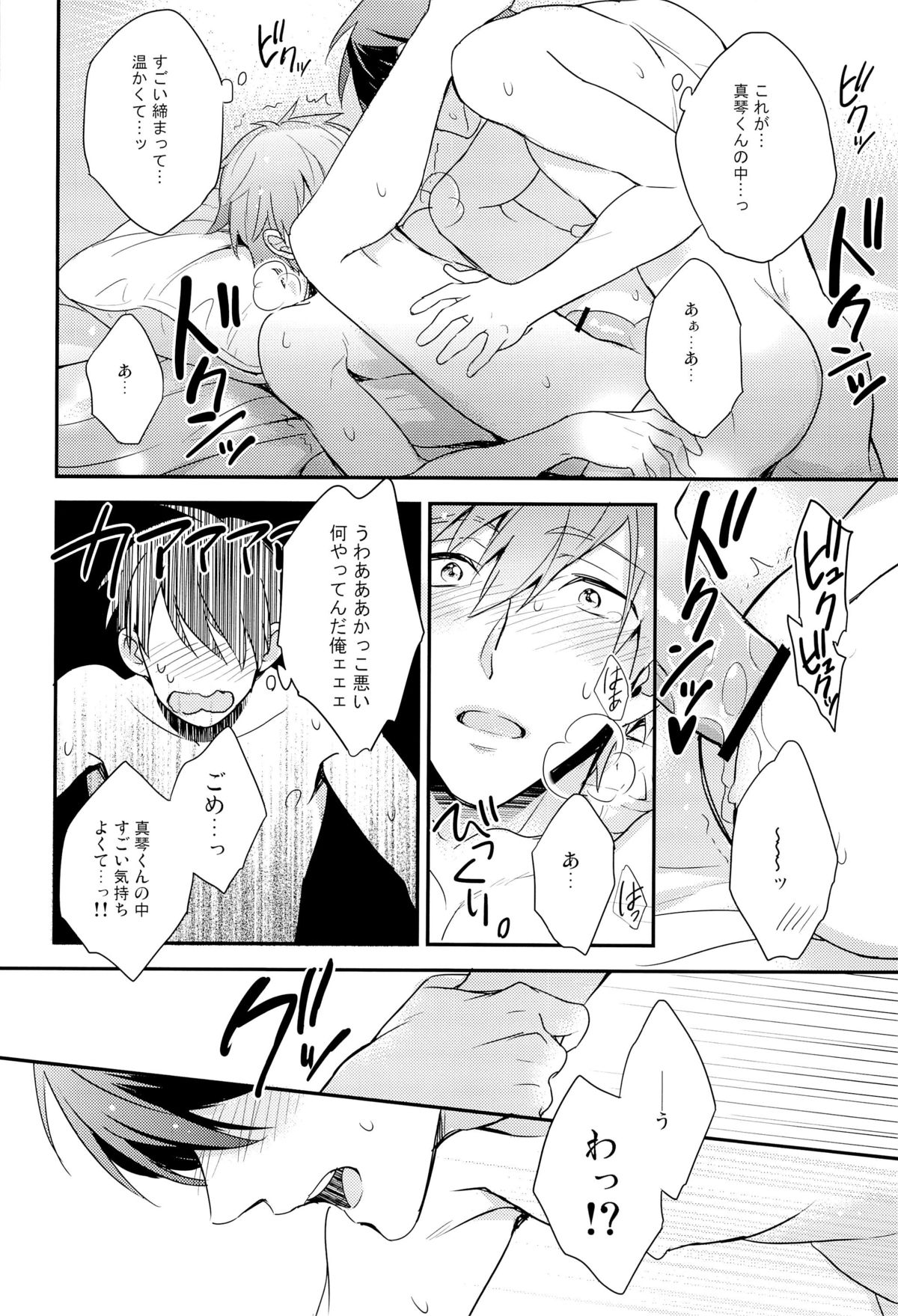 (SPARK8) [PureSlider., COLOR PALETTE (Matsuo, Shiho)] Ore x Mako (Free!) page 24 full