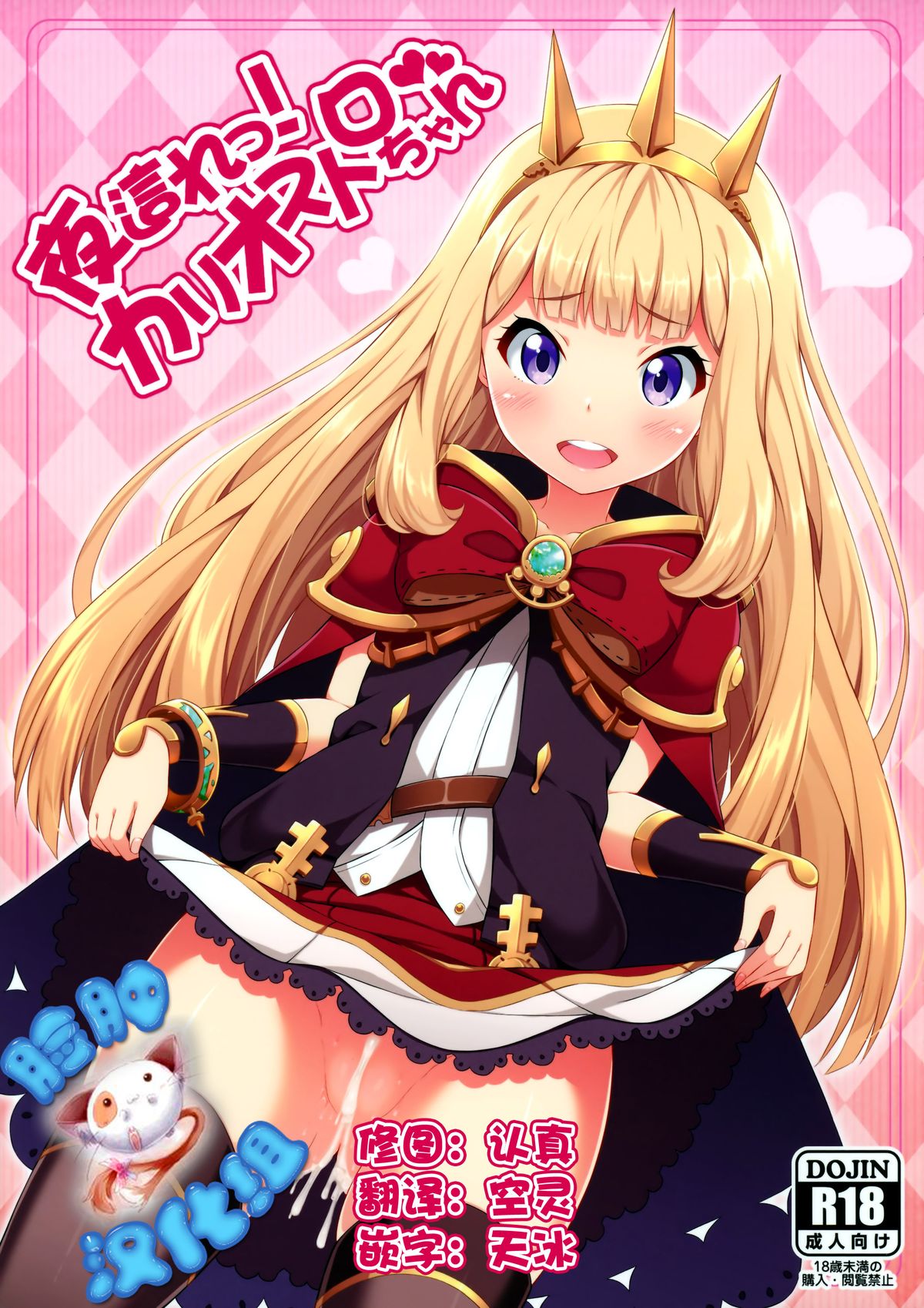 (SC2015 Autumn) [Fujiya (Nectar)] Yobare! Cagliostro-chan (Granblue Fantasy) [Chinese] [脸肿汉化组] page 1 full