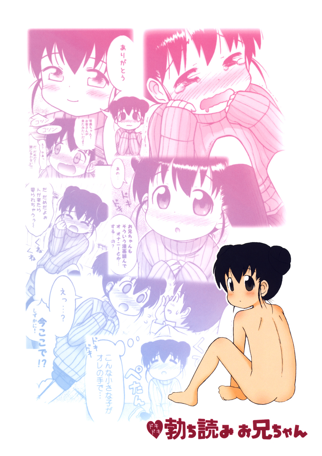 (Puniket 19) [AOI (Lasto)] Doki Doki Tachiyomi Onii-chan page 26 full