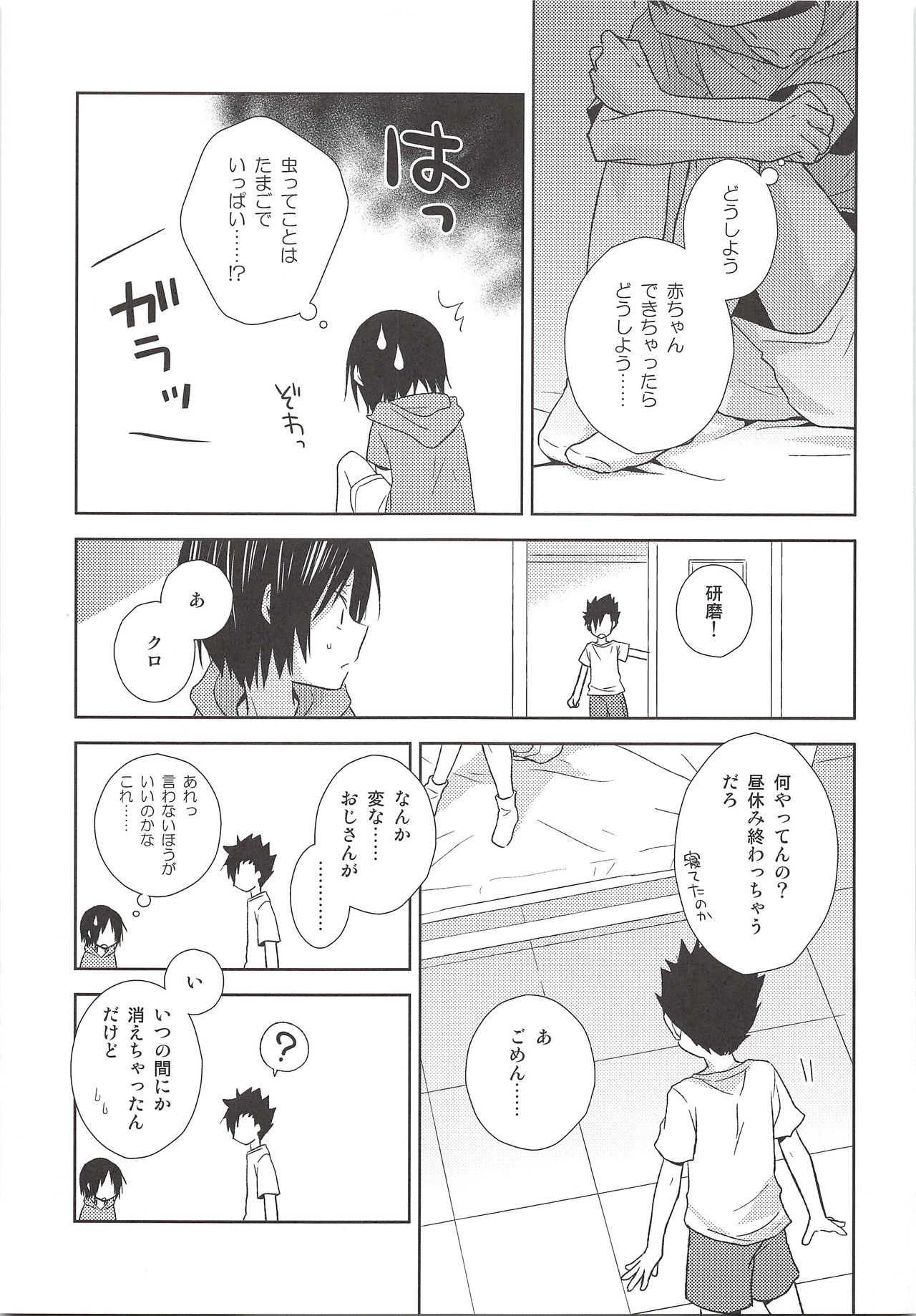 (Shota Scratch 23) [MOBRIS (Tomoharu)] Hokenshitsu Kitan (Haikyuu!!) page 18 full