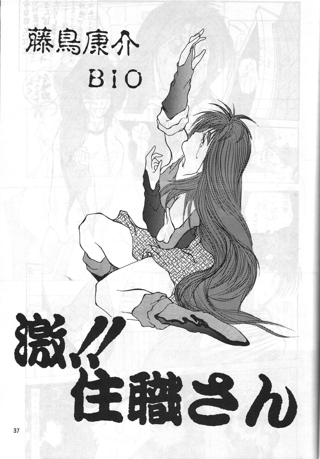 [METAL (Kotoyoshi Yumisuke)] MADONNA SPECIAL (Oh My Goddess!, You're Under Arrest!) page 36 full