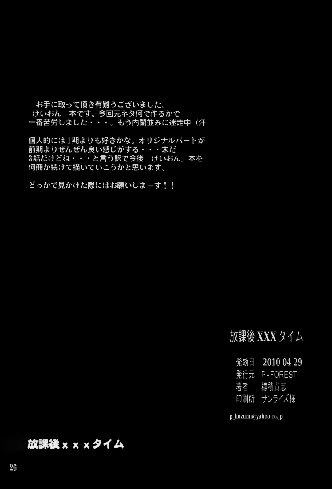 (COMIC1☆4) [P-FOREST (Hozumi Takashi)] Houkago XXX Time (K-ON!) [English] [Soba-Scans] page 26 full
