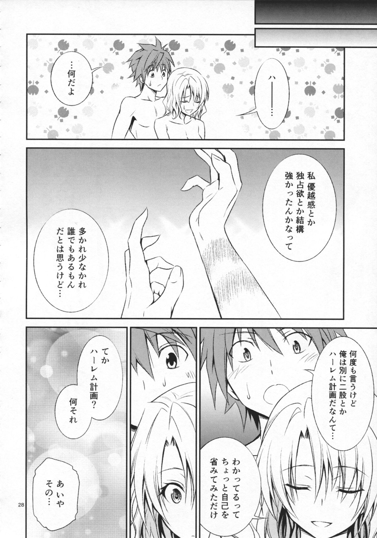 (C86) [Hibi Rakuraku (Aoki Kanji)] Momioka no Hatsujou (To LOVE-Ru) page 28 full